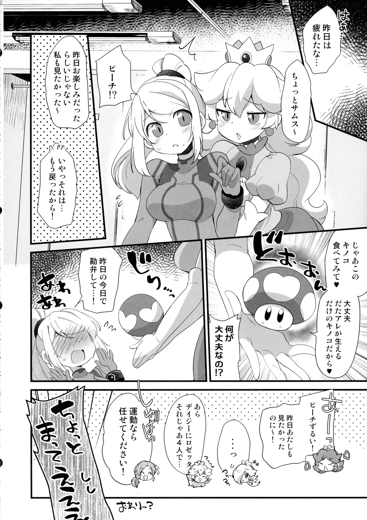 Futa Samu! page 84 featuring robin the legend of zelda parody - futanari nakadashi hentai manga - read online free