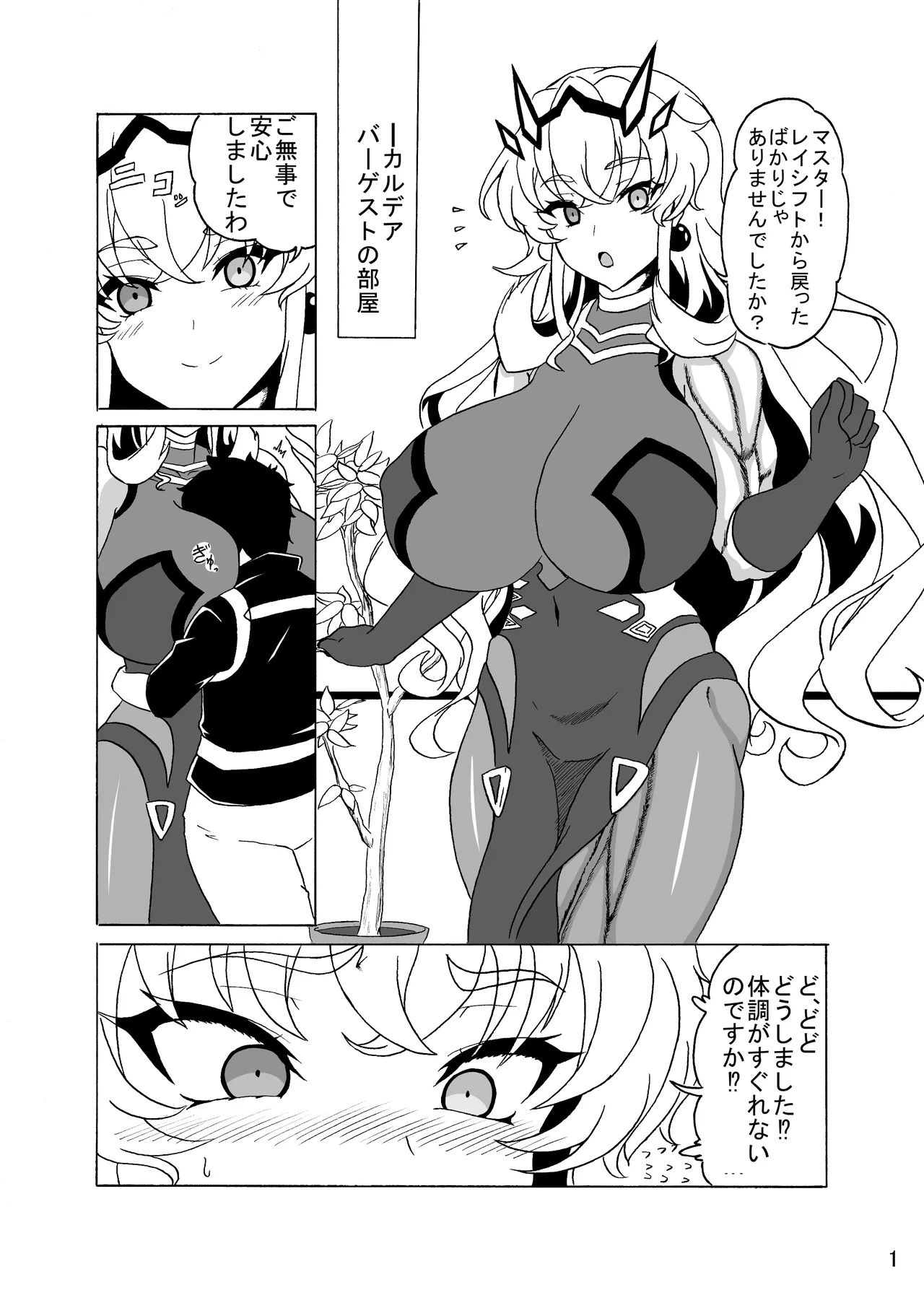 Page 3 of Barghest to Kinyoku Master