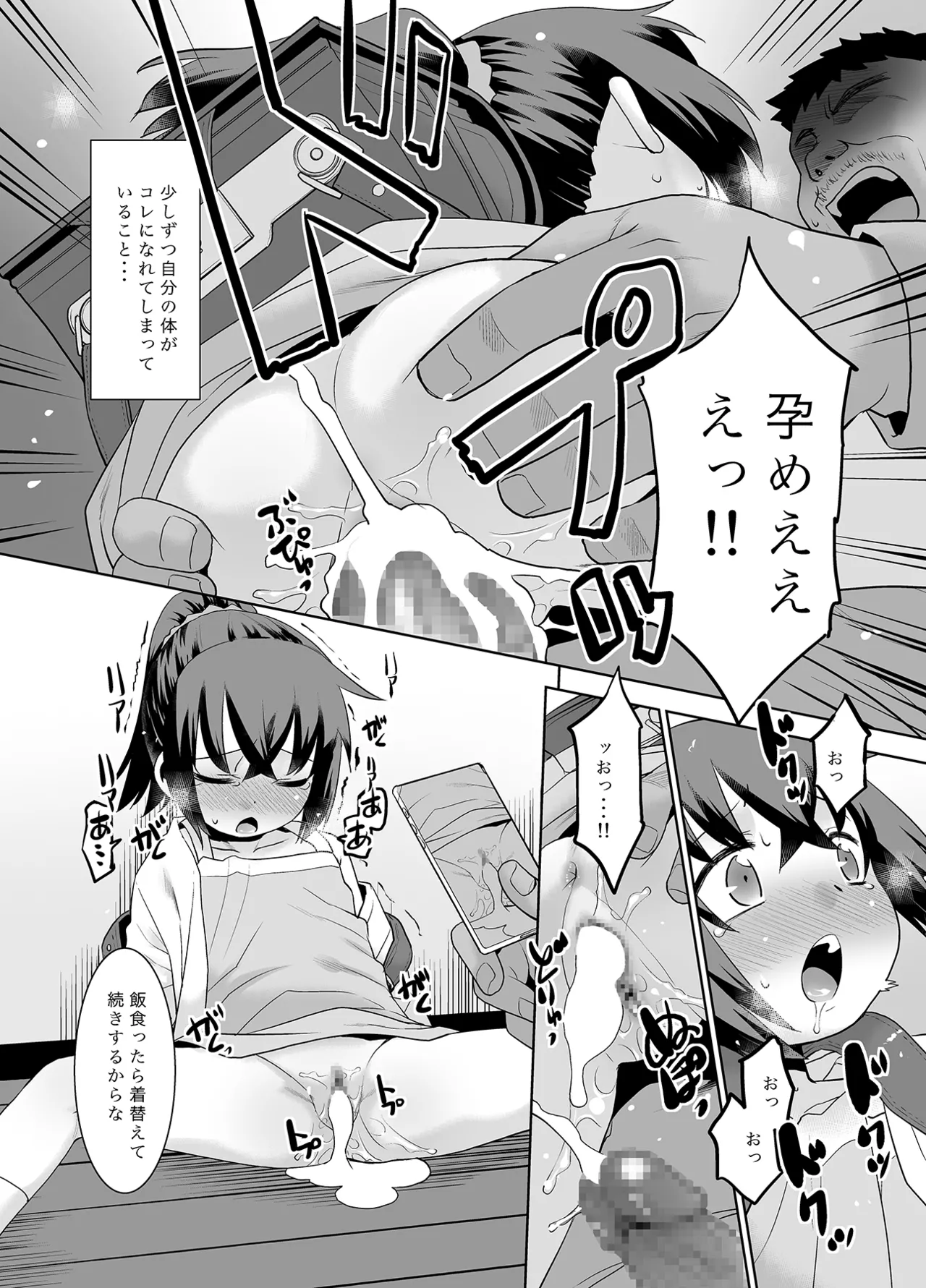 Otou-san to Kyouko-chan. - Page 11