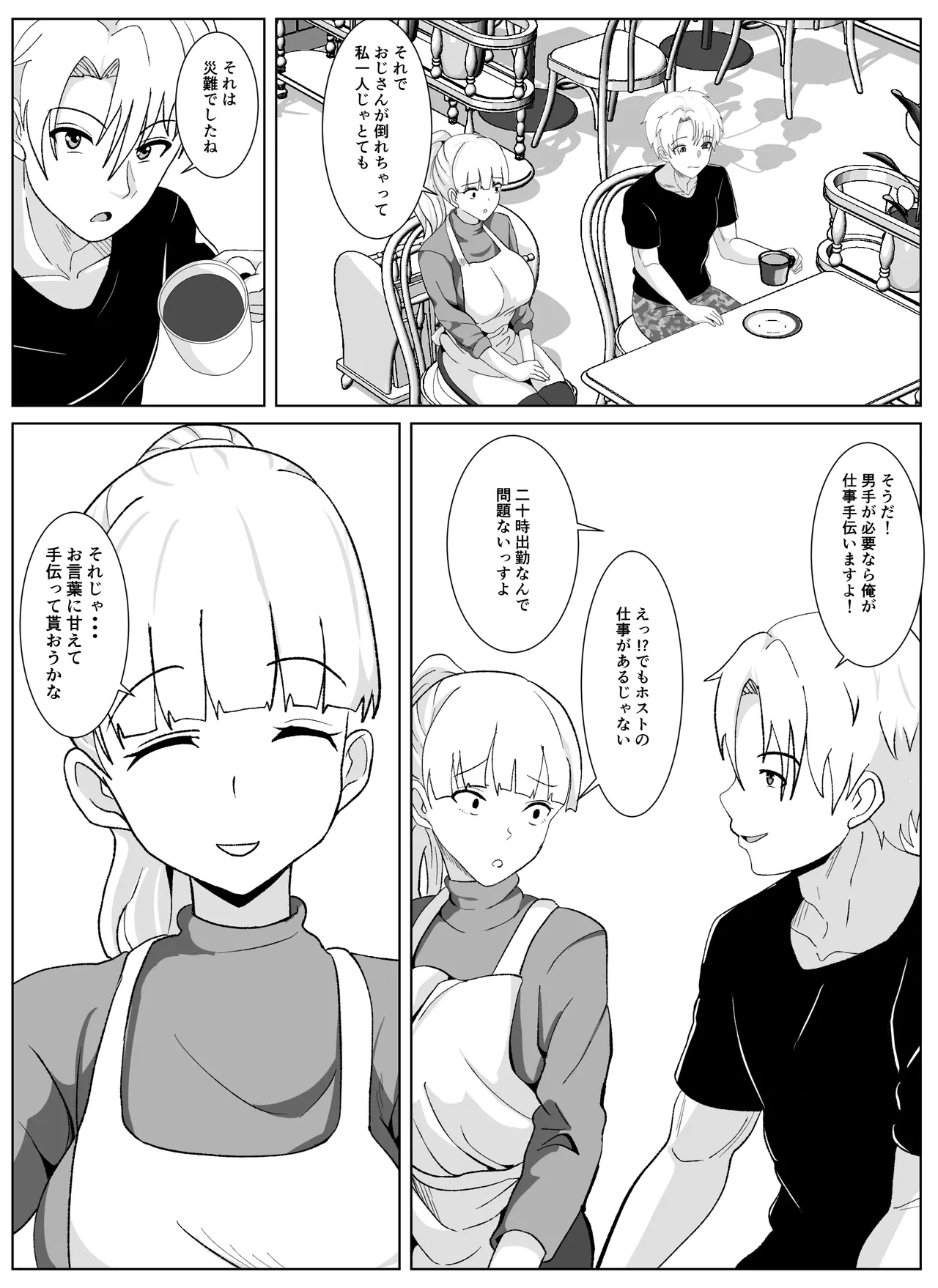 Noserarete 2 - Page 14