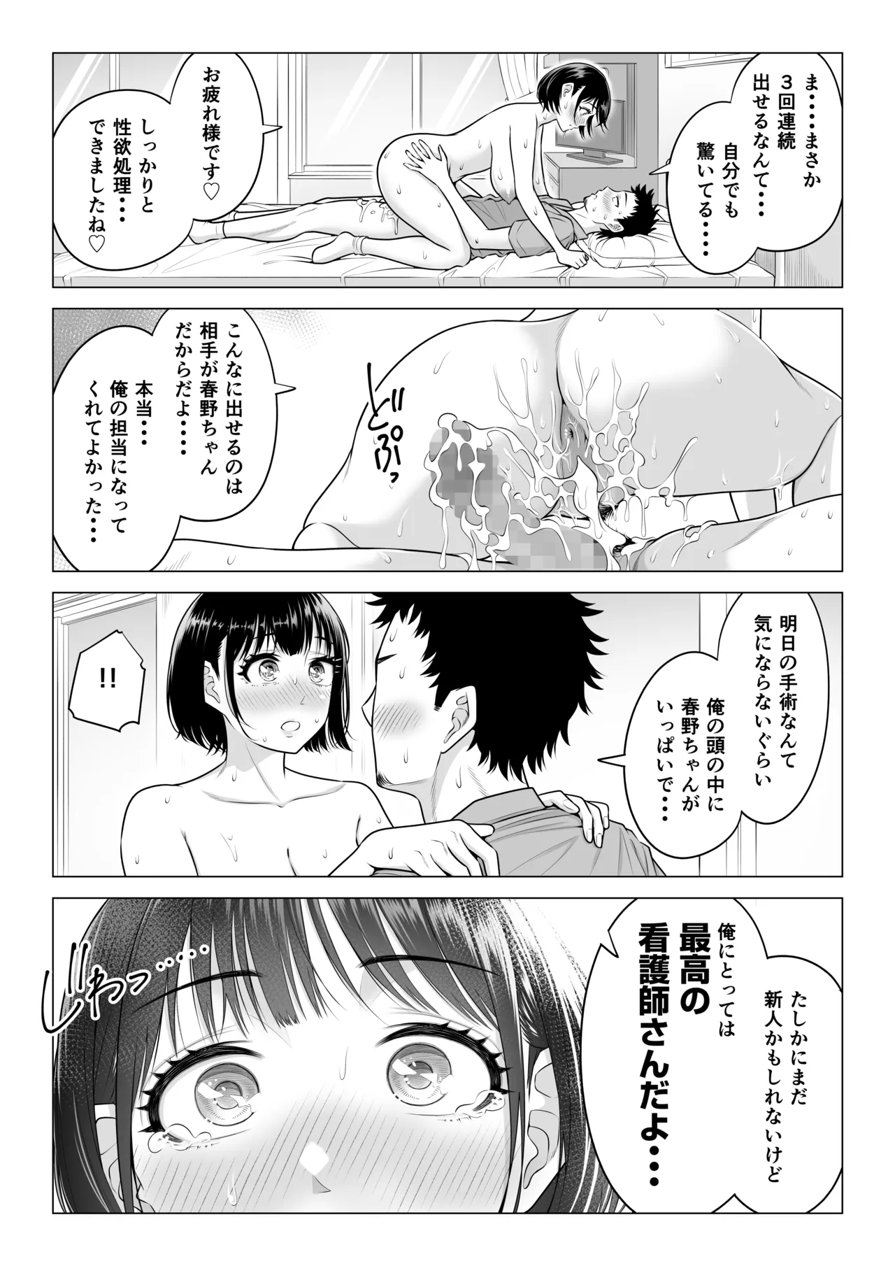 Haruno Nanami-san wa Shinjin Iryou Juujunsha page 100 original parody - big breasts nurse hentai manga - read online free