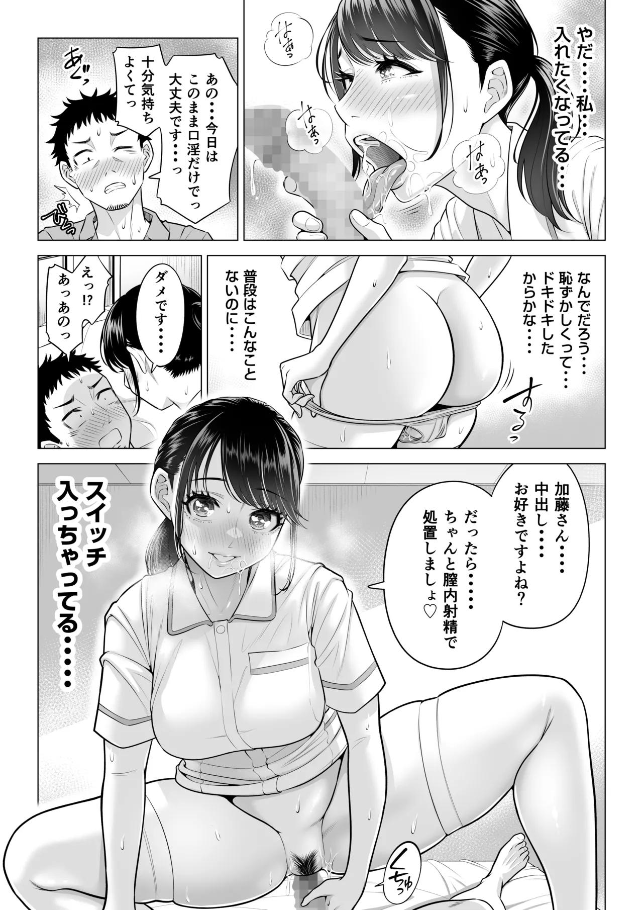 Haruno Nanami-san wa Shinjin Iryou Juujunsha page 73 original parody - big breasts nurse hentai manga - read online free