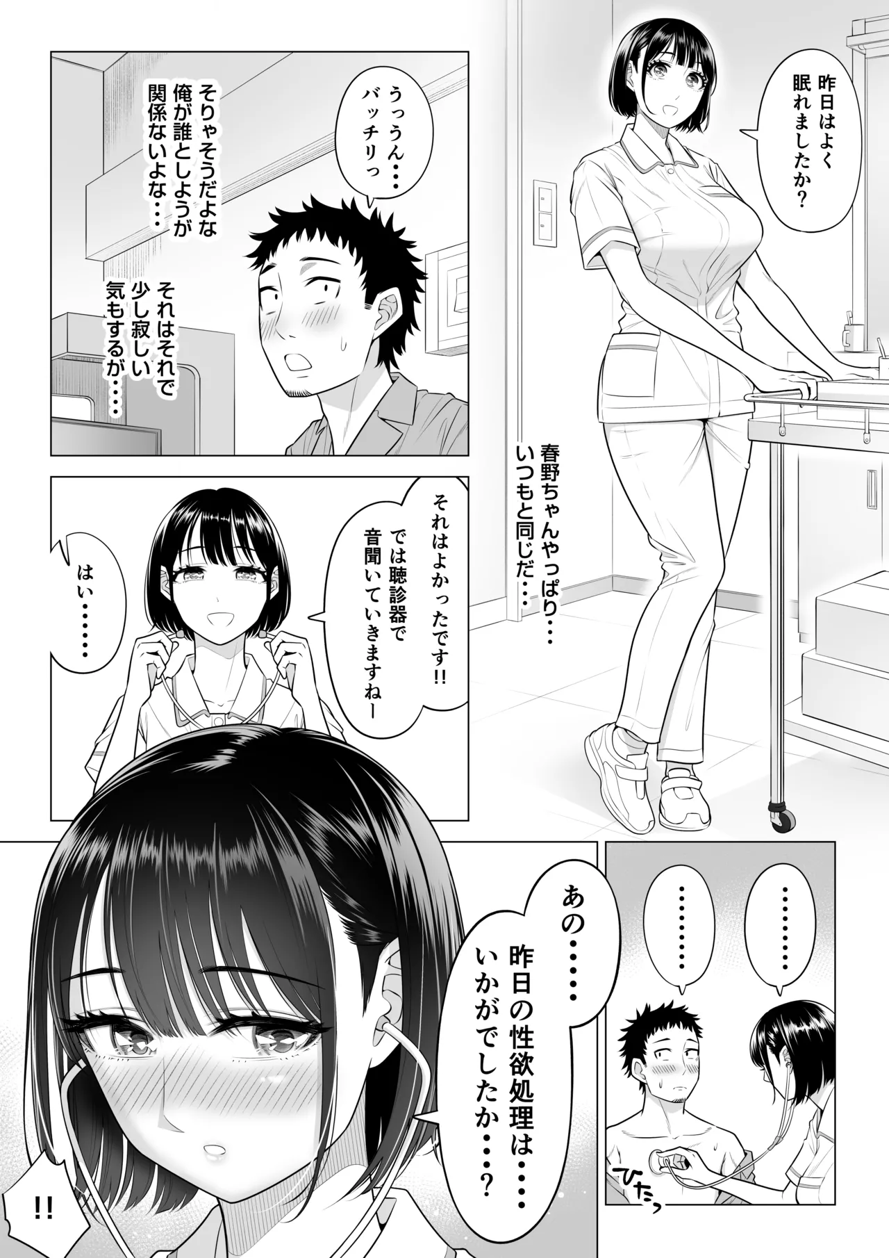 Haruno Nanami-san wa Shinjin Iryou Juujunsha page 82 original parody - big breasts nurse hentai manga - read online free