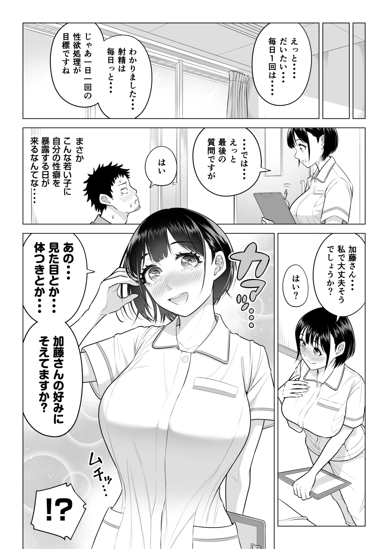 Haruno Nanami-san wa Shinjin Iryou Juujunsha - Page 9