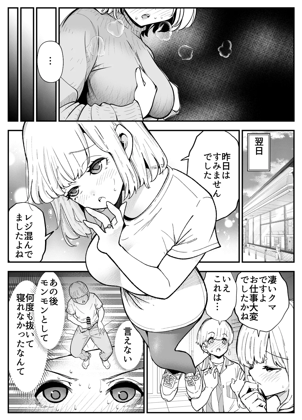 Kyonyuu Hitozuma wa Kyou mo Karada de Oshiharai - Page 12