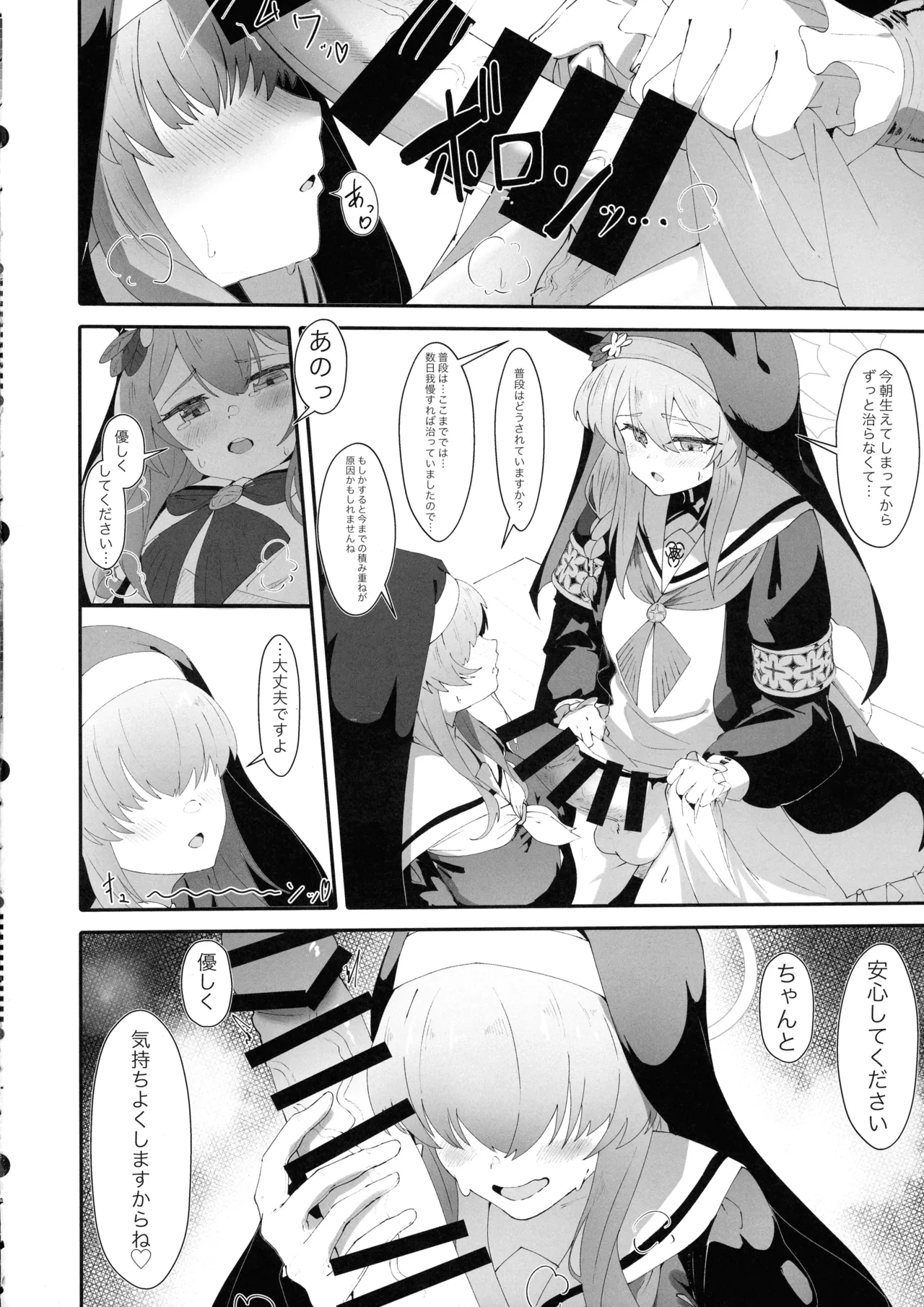 Page 10 of (C104) [Yotsuba no Suisou (FoN)] Teiketsu to Aiyoku no Kouhaku ni (Blue Archive)