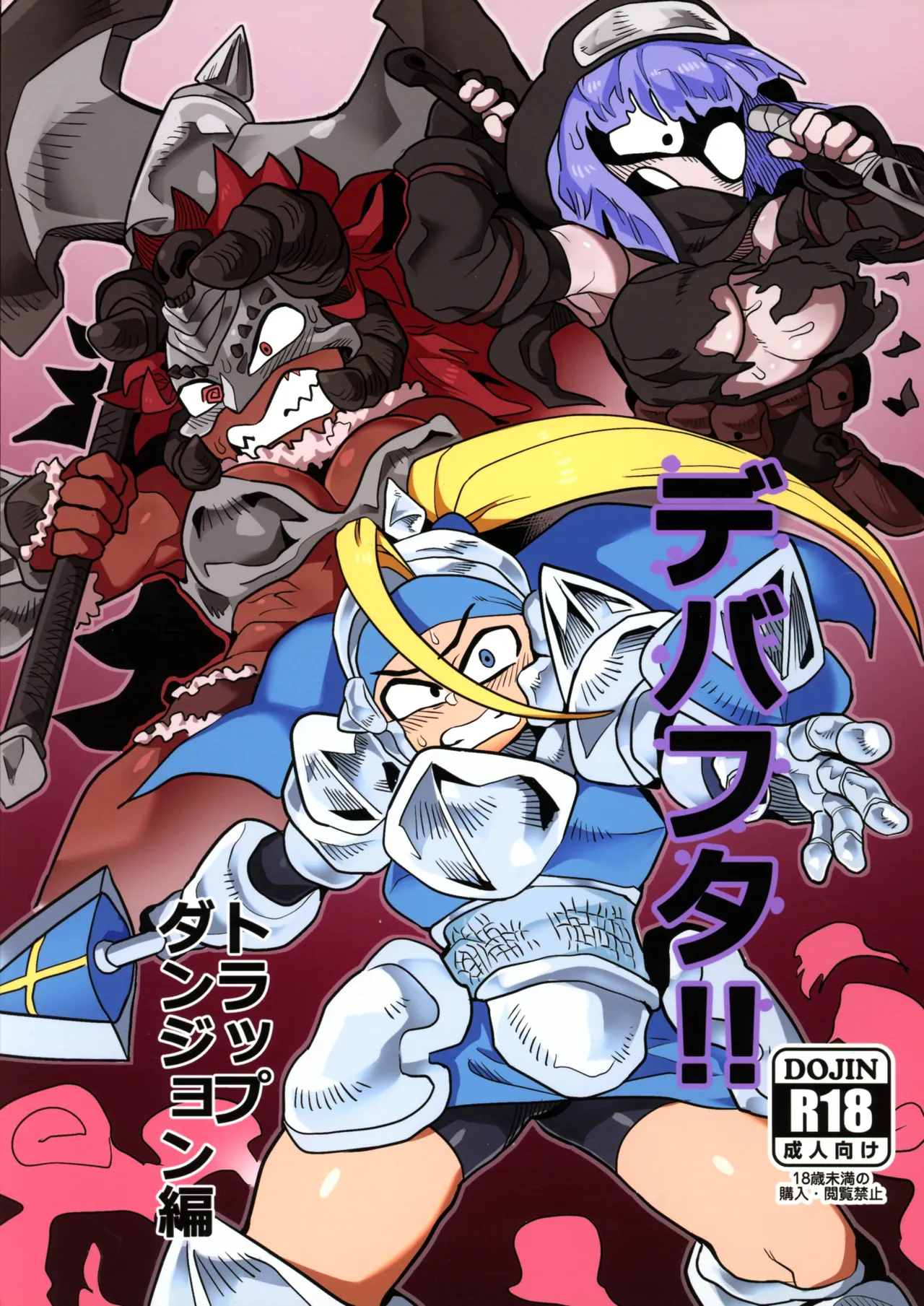 Debafuta!! Trap Dungeon - Page 1