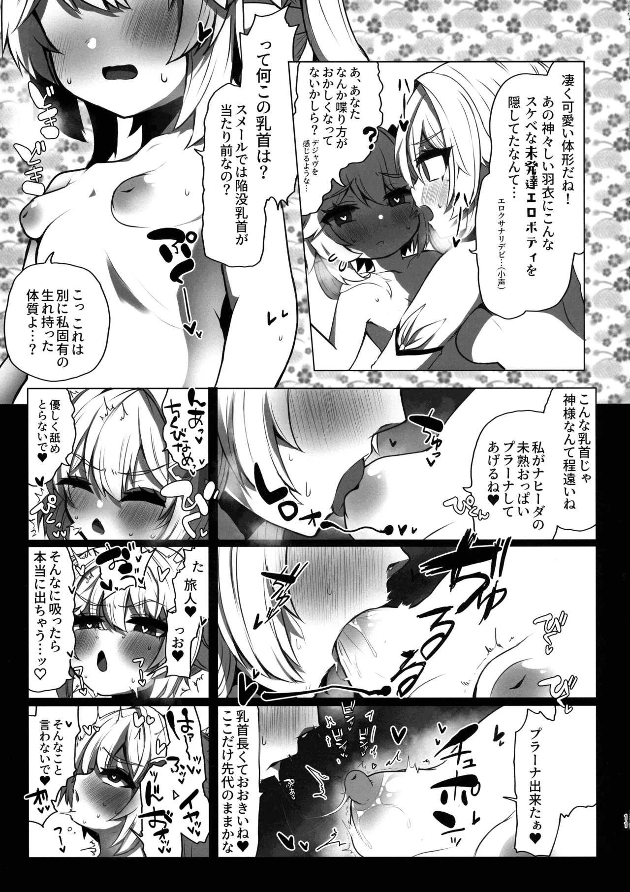 Nahida no Shiranai Sekai - Page 13