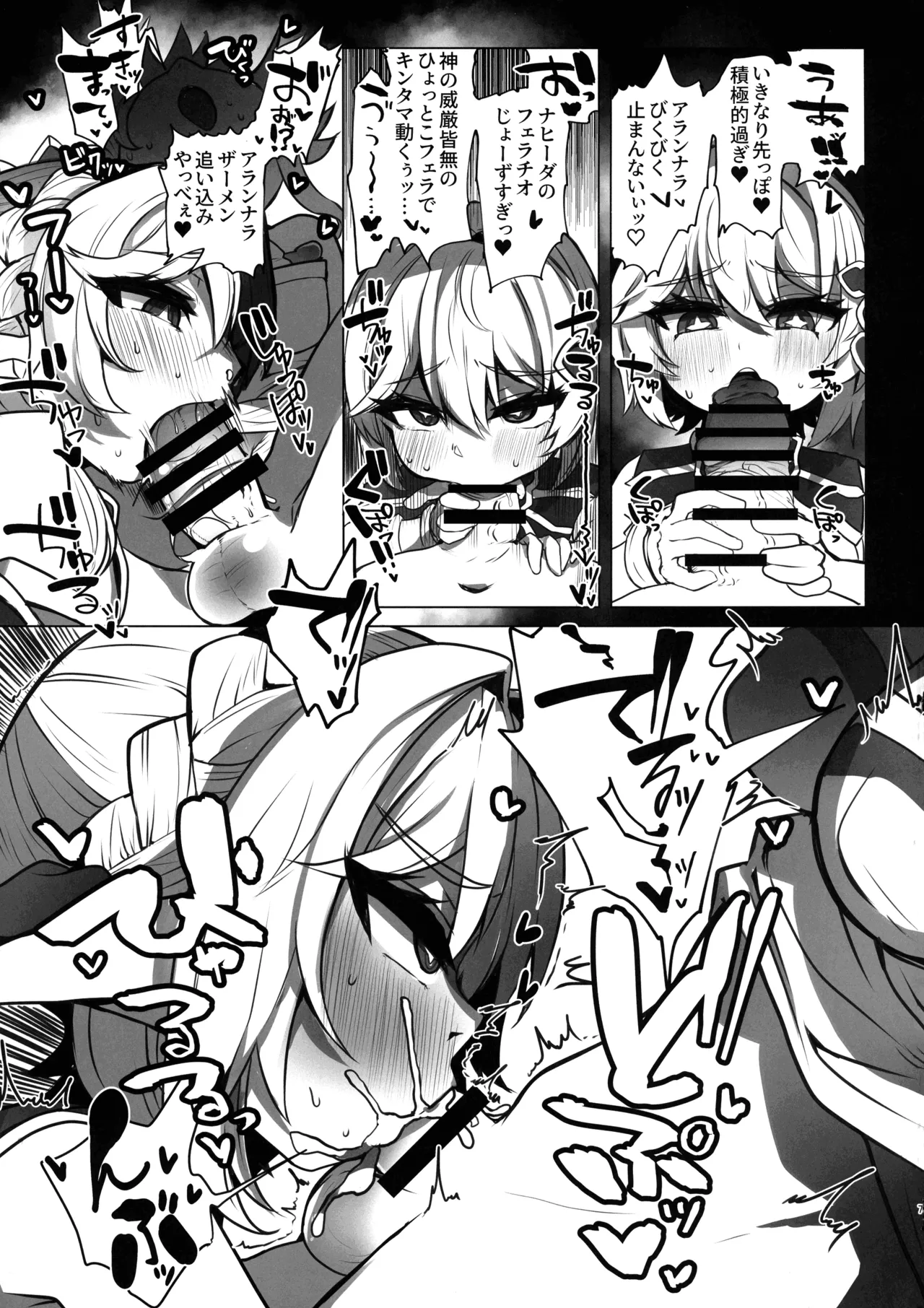 Nahida no Shiranai Sekai - Page 9