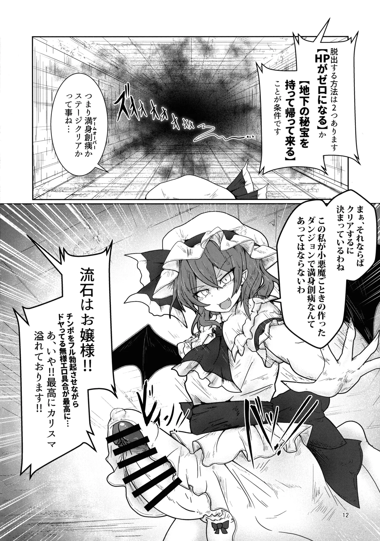 Remi no EroTra - Page 11