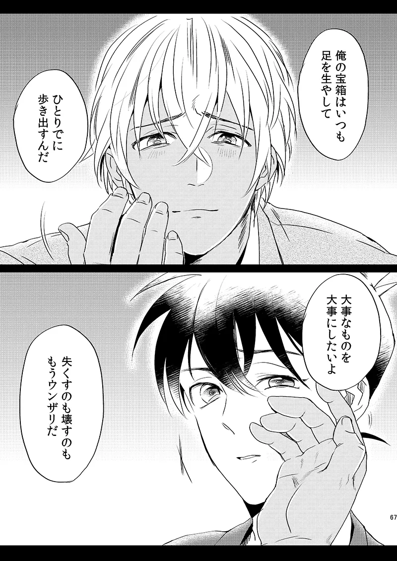 Sign Deep Inside - Page 69