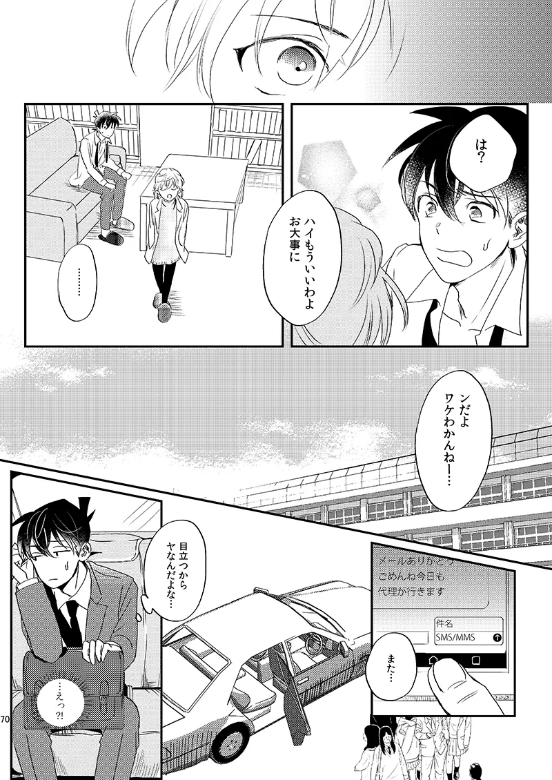 Sign Deep Inside - Page 72