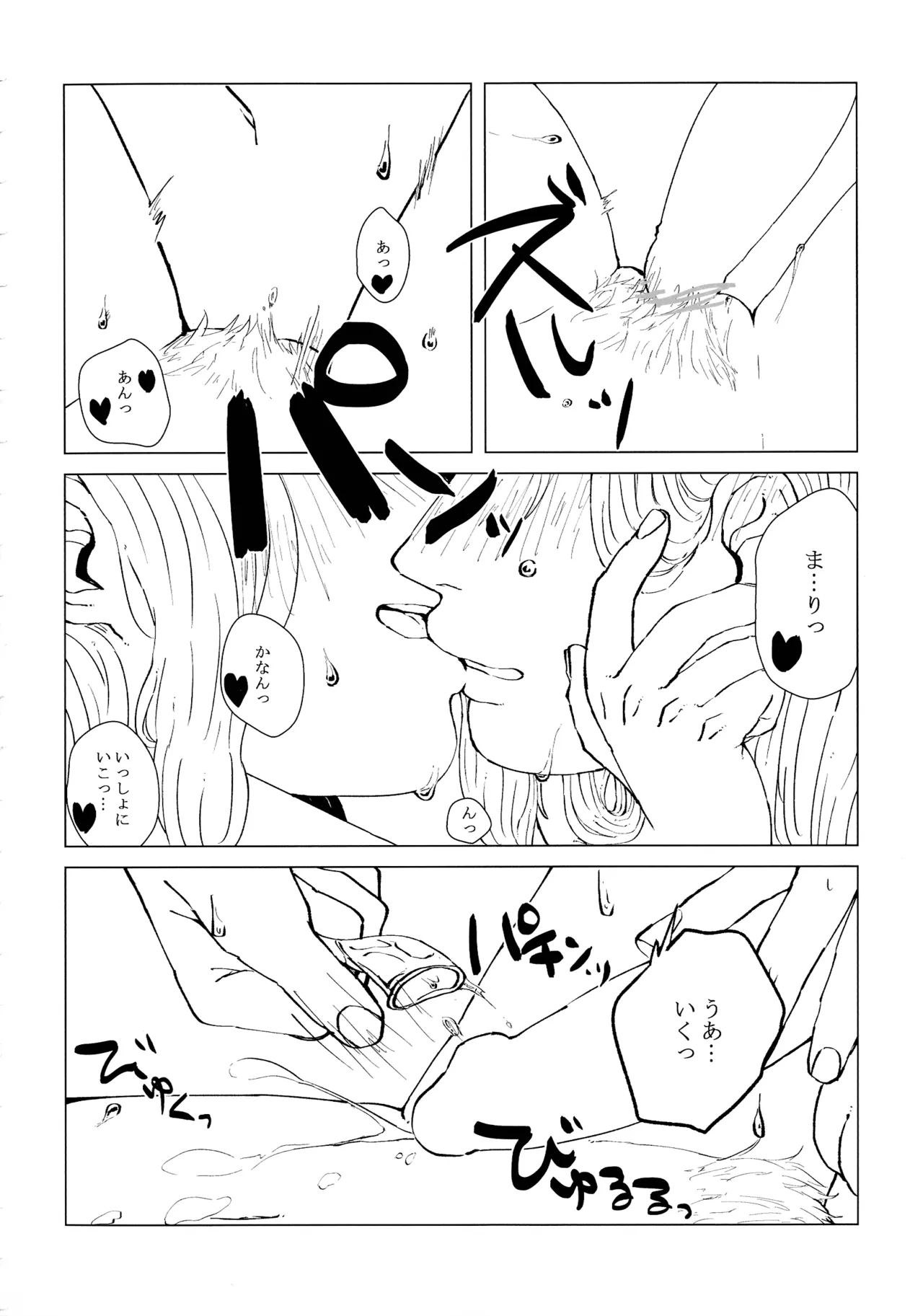 neko ni matatabi chuui - Page 33