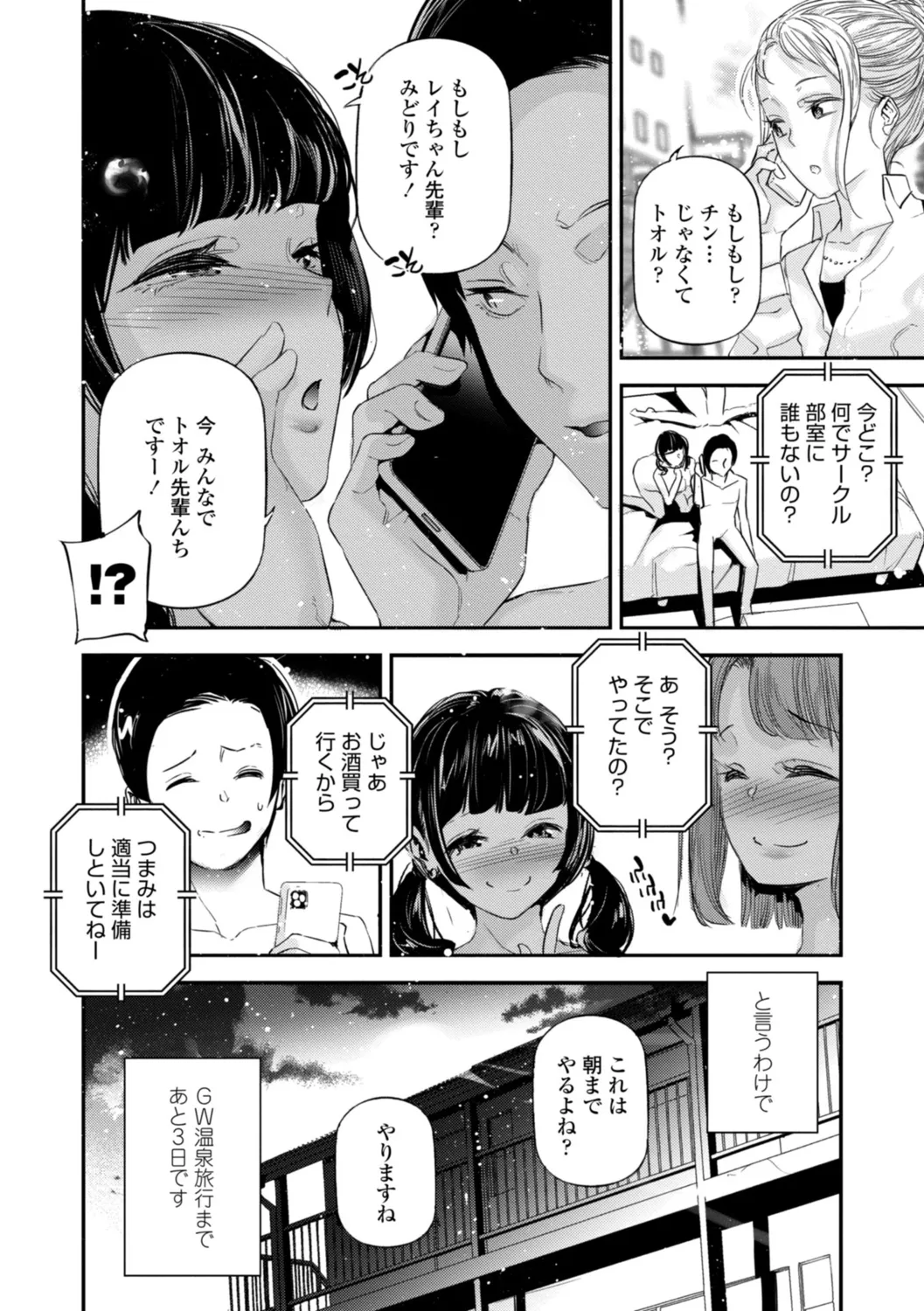 HimeCir no Ota - Otaku of Princess Circle page 172 - big breasts group hentai manga - read online free