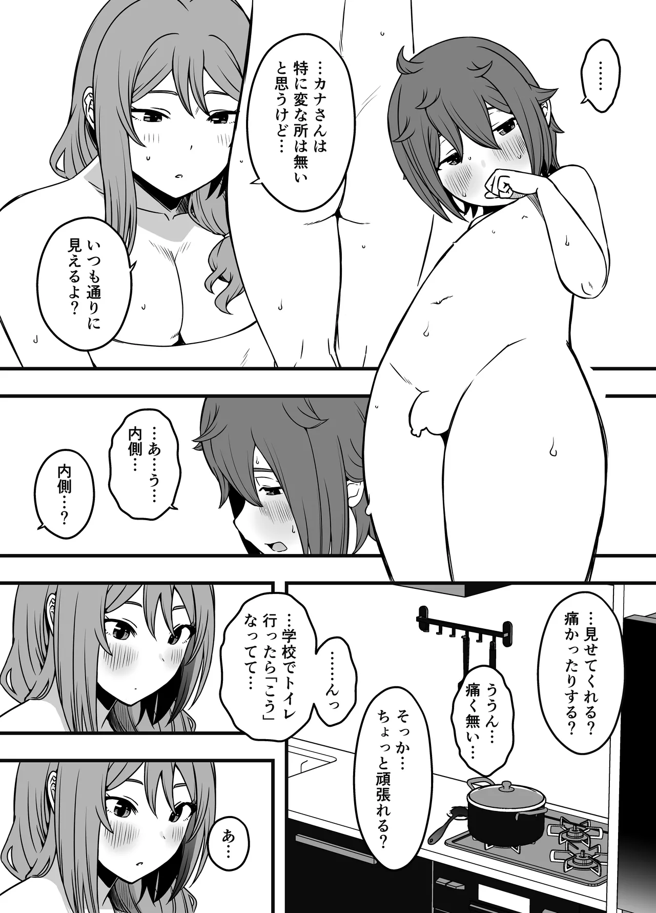 Uso Oyako 3 - Page 8
