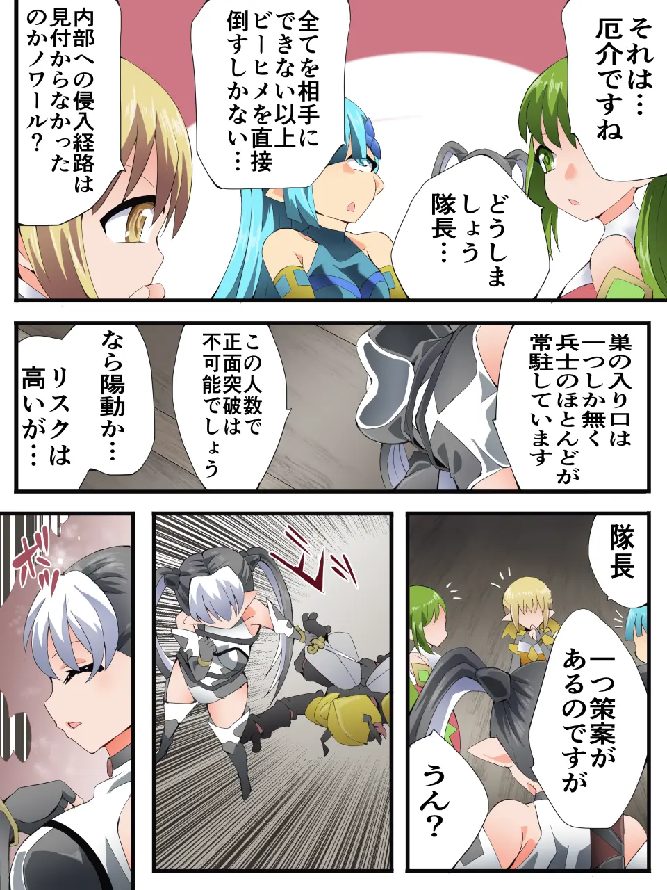 Yousei Kishi Fairy Bloom Ch. 9 - Page 12
