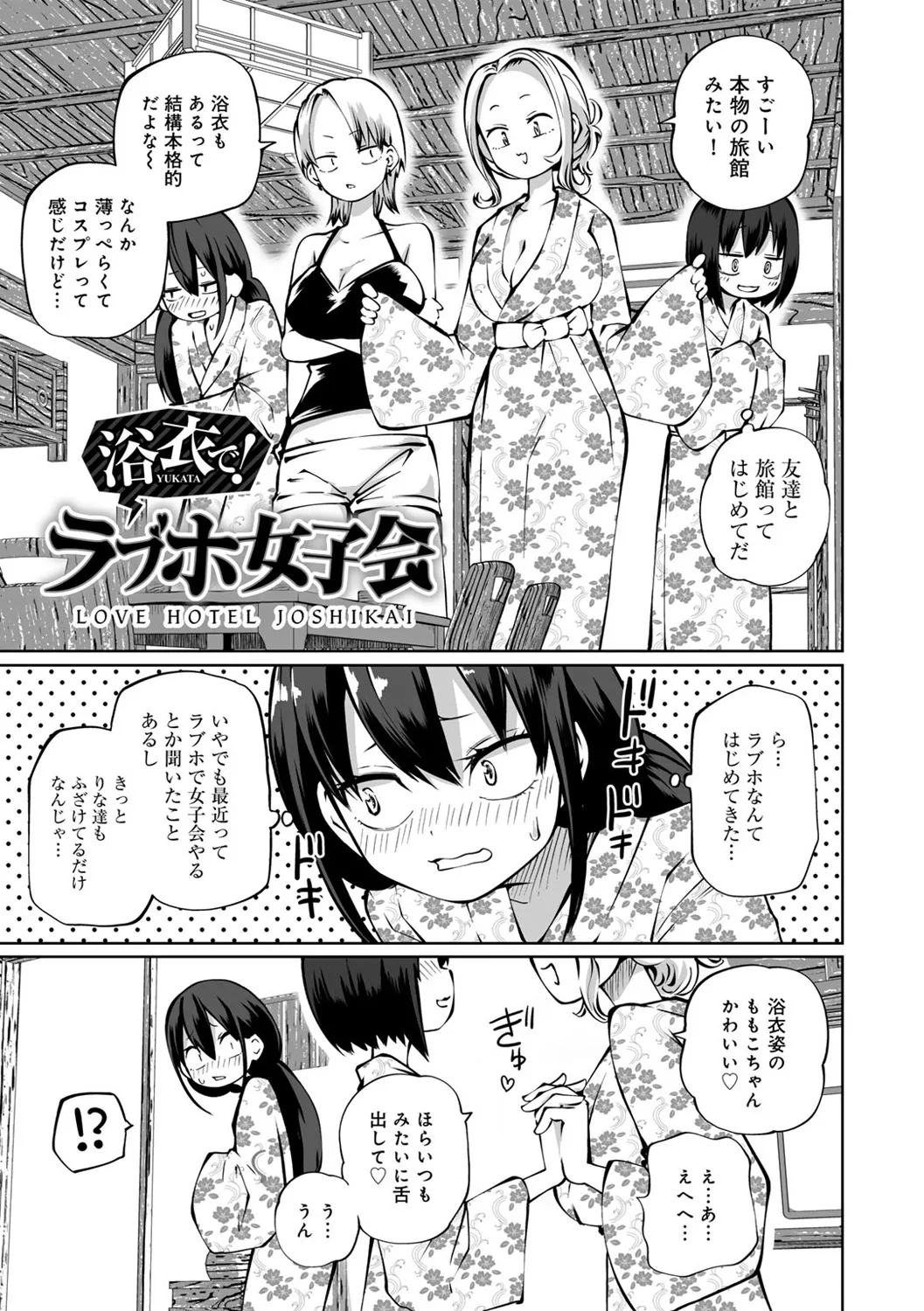 Kyou LoveHo Joshikai Shiyo page 133 - kissing swimsuit hentai manga - read online free