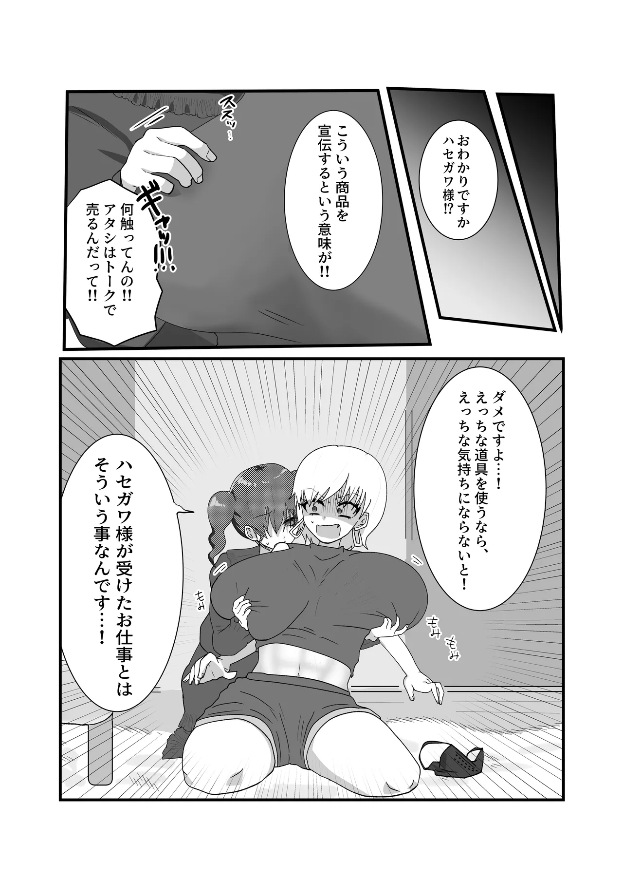 Jakushou Influencer ga Adult Goods no Anken-chuu ni Gachikoi Fan ni Totsuraretatte Maji!? page 15 original parody - big breasts females only hentai manga - read online free