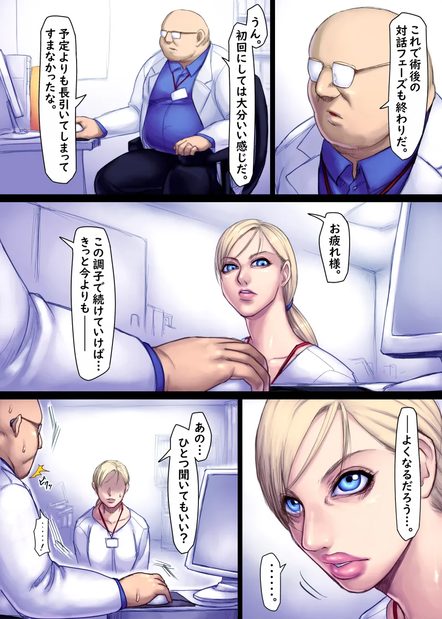 Jill's Rehabilitation - Page 25