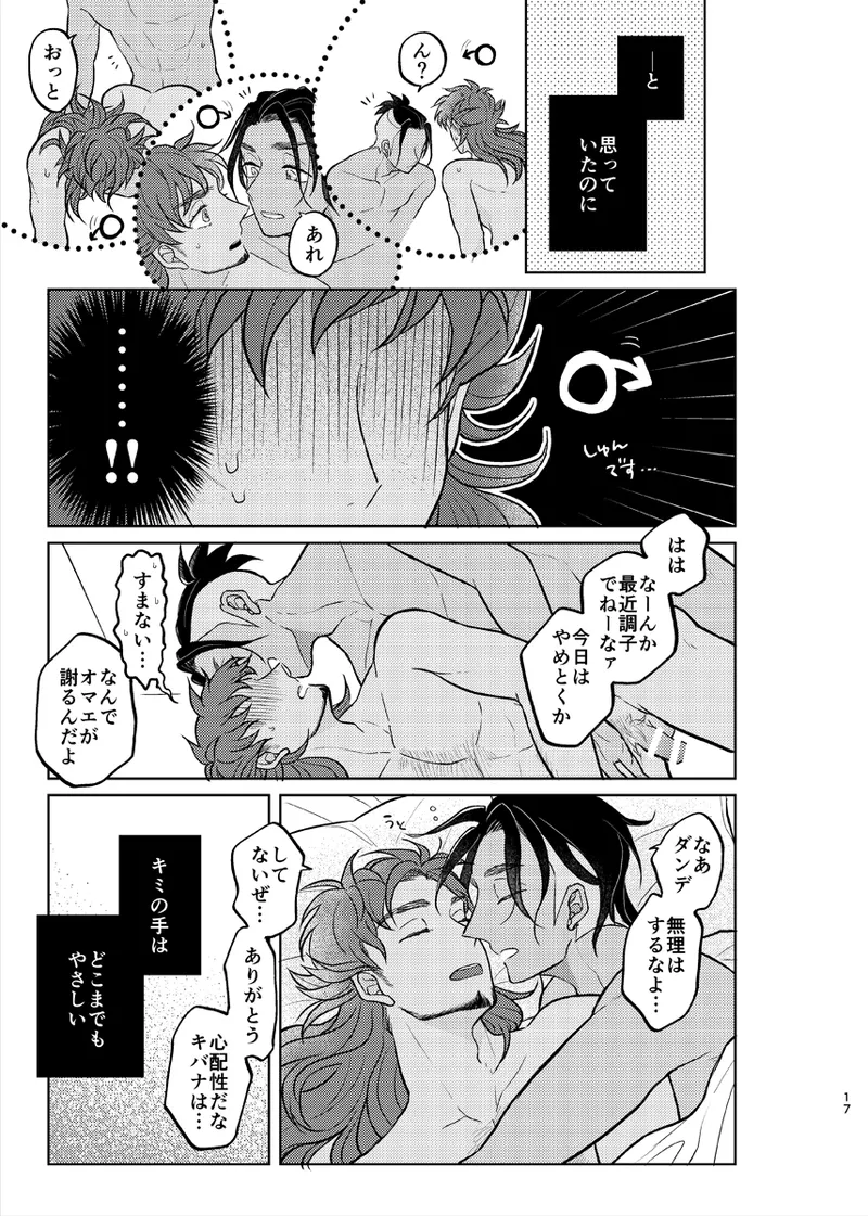 Sono Ki ga Nakute mo Aishiteru - Page 16