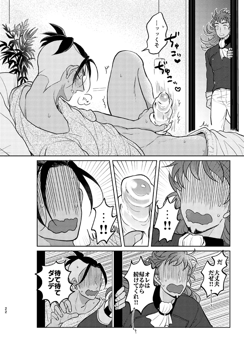 Sono Ki ga Nakute mo Aishiteru - Page 21