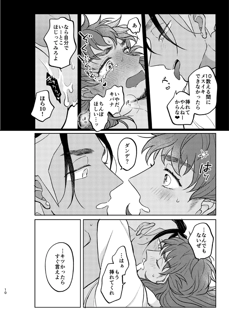 Sono Ki ga Nakute mo Aishiteru - Page 9