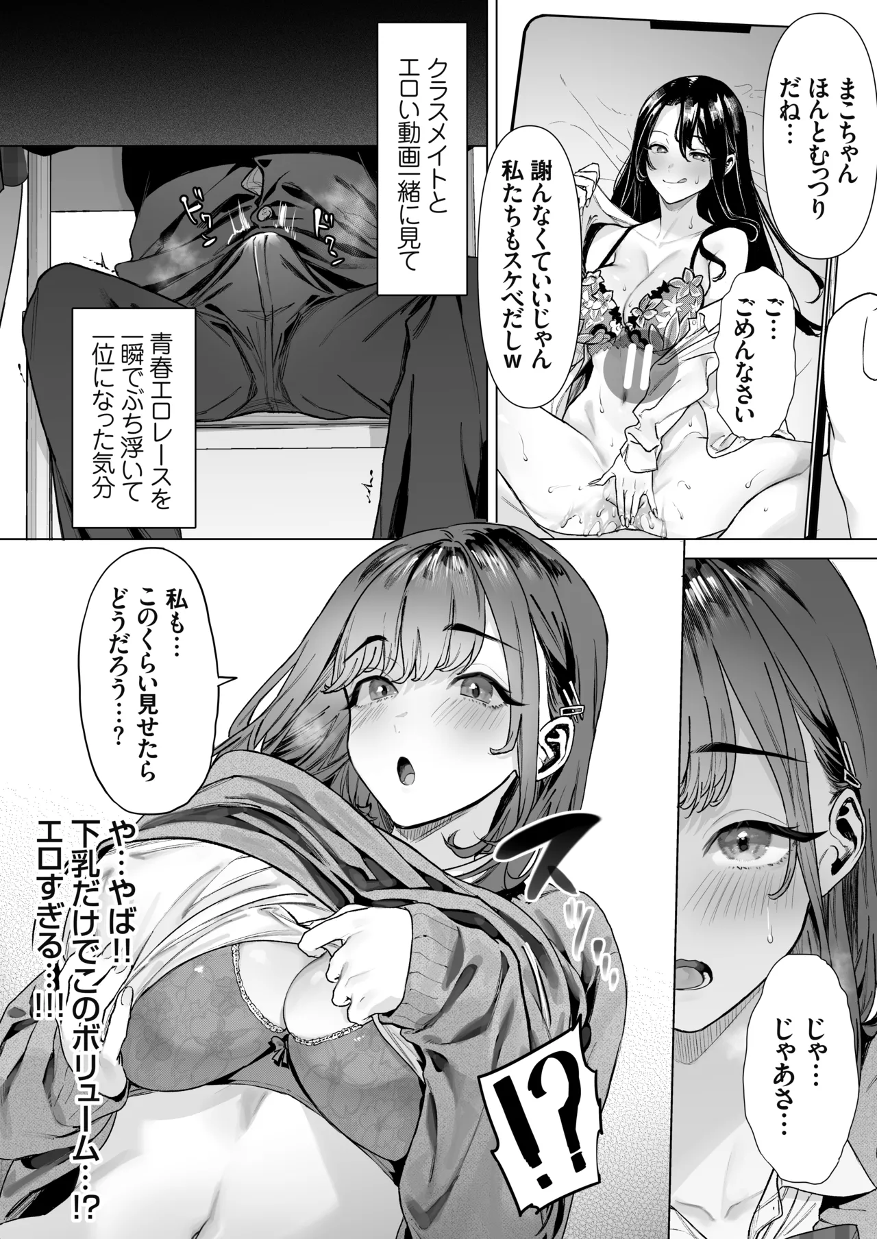 [Shiroganean (Ohkami Ryosuke)] S-kyuu Joshi-tachi to Ecchi na Douga o Toru Koto ni Natta Boku - Page 19