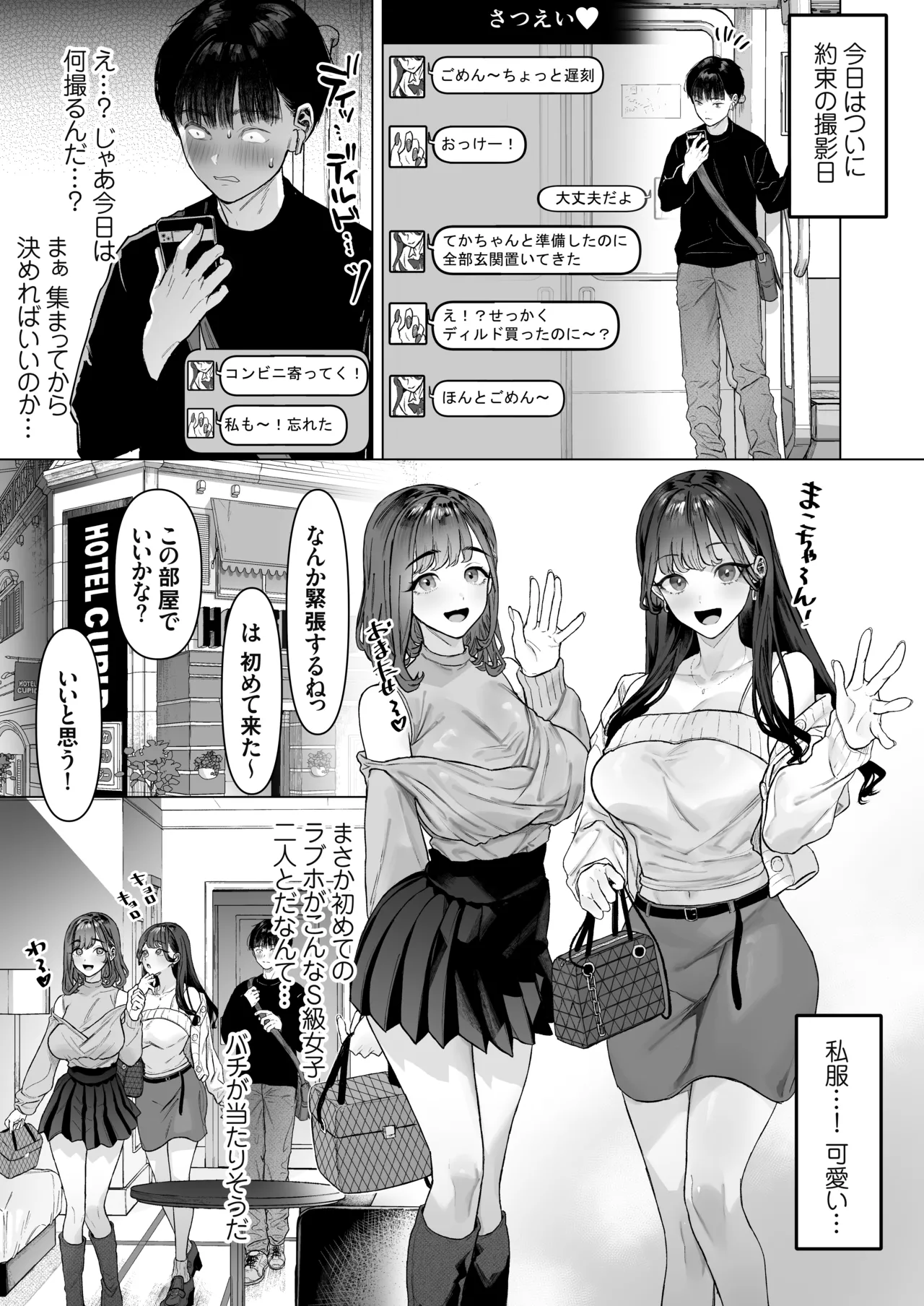 [Shiroganean (Ohkami Ryosuke)] S-kyuu Joshi-tachi to Ecchi na Douga o Toru Koto ni Natta Boku - Page 32