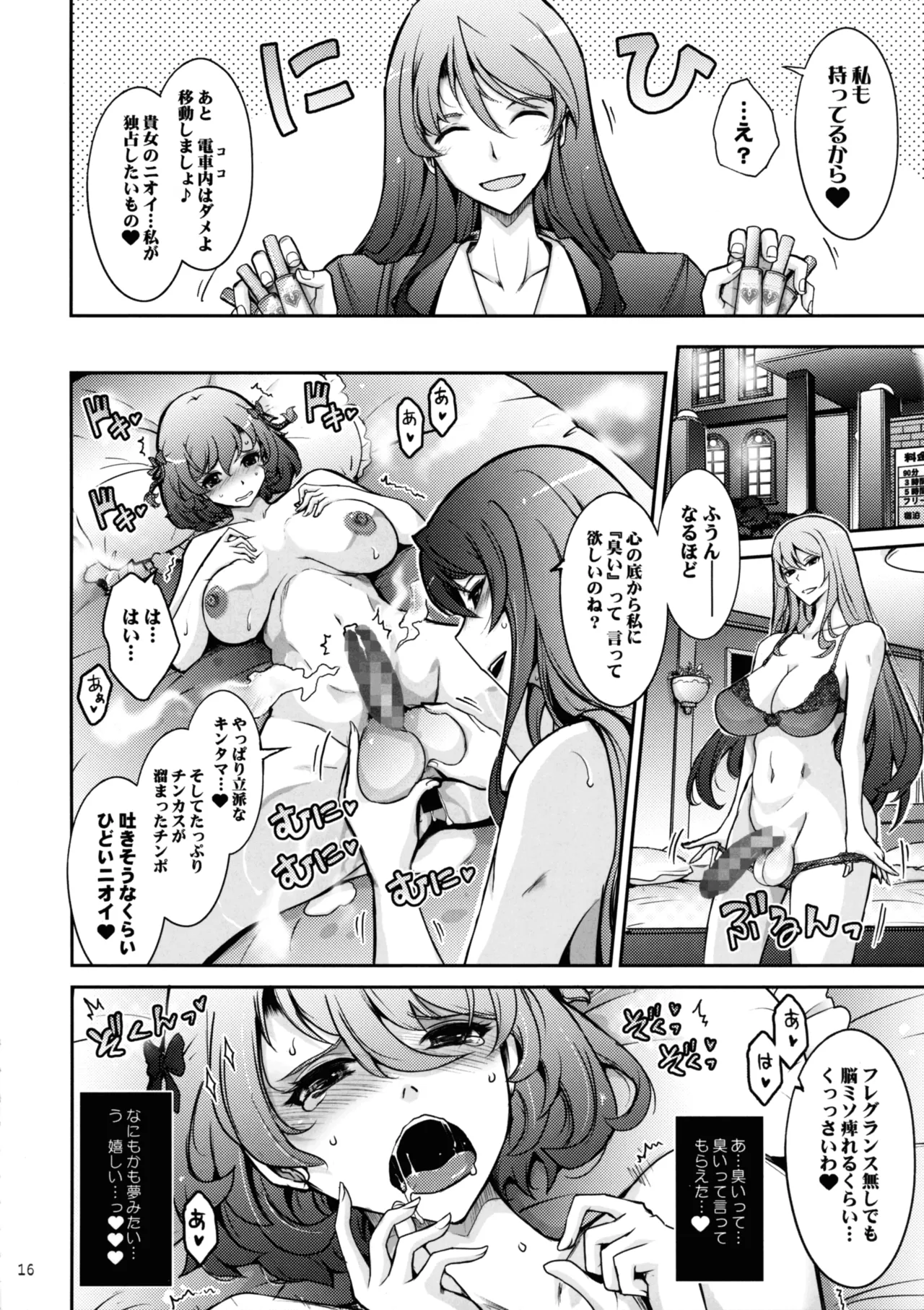 Inyoku Mankai Fragrance - Page 16