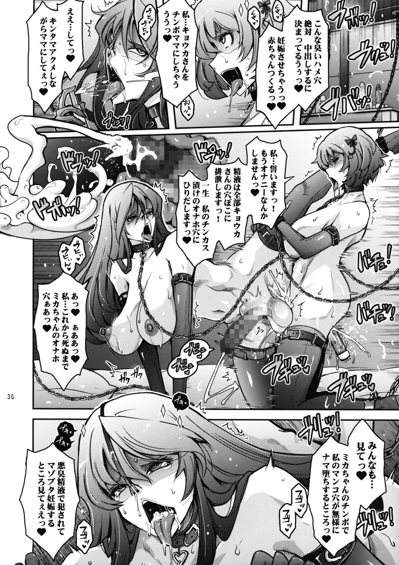 Page 36 of (C104) [Garyuh-Chitai (TANA)] Inyoku Mankai Fragrance