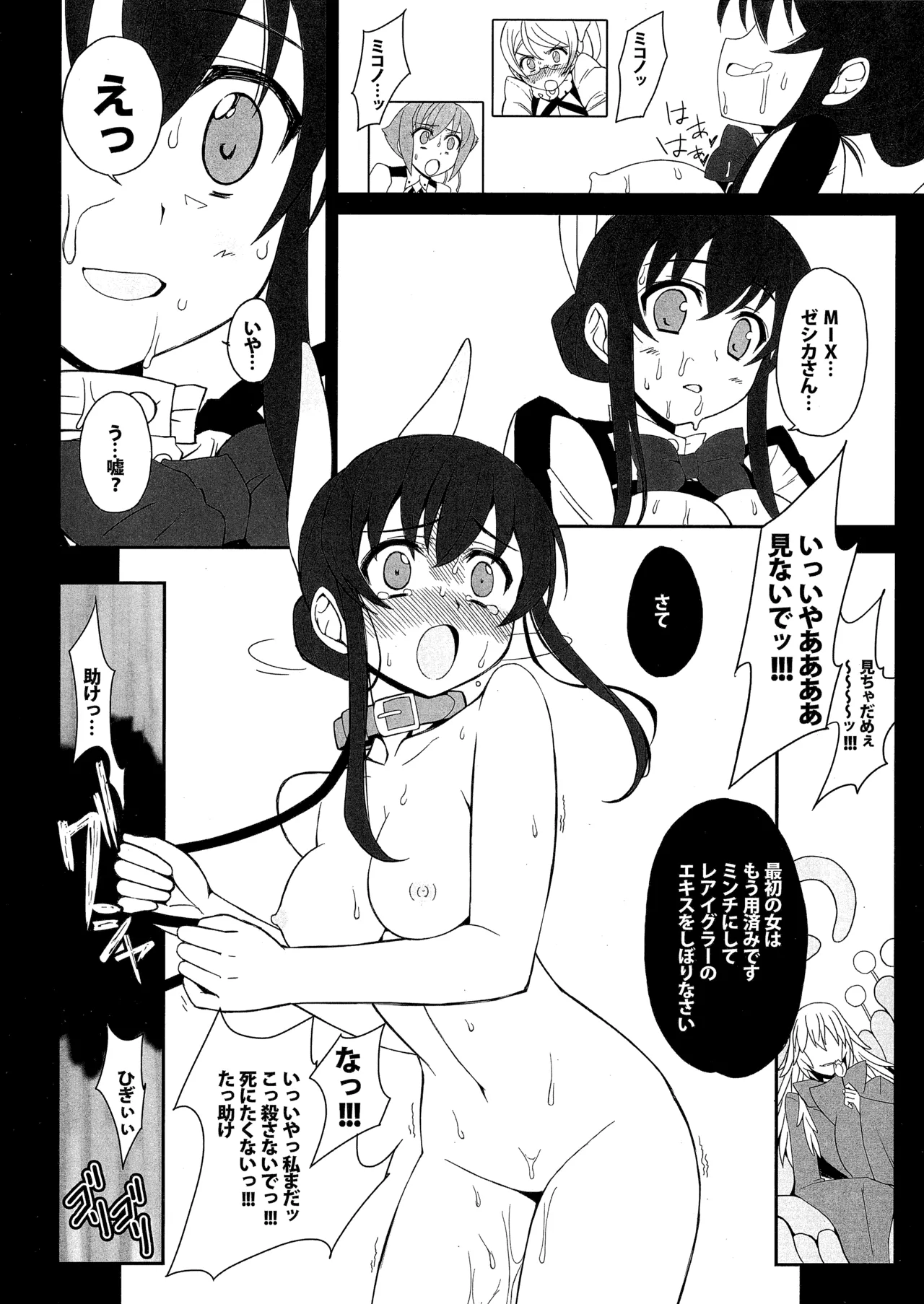 Niku benki gattaitsu GO!! - Page 9