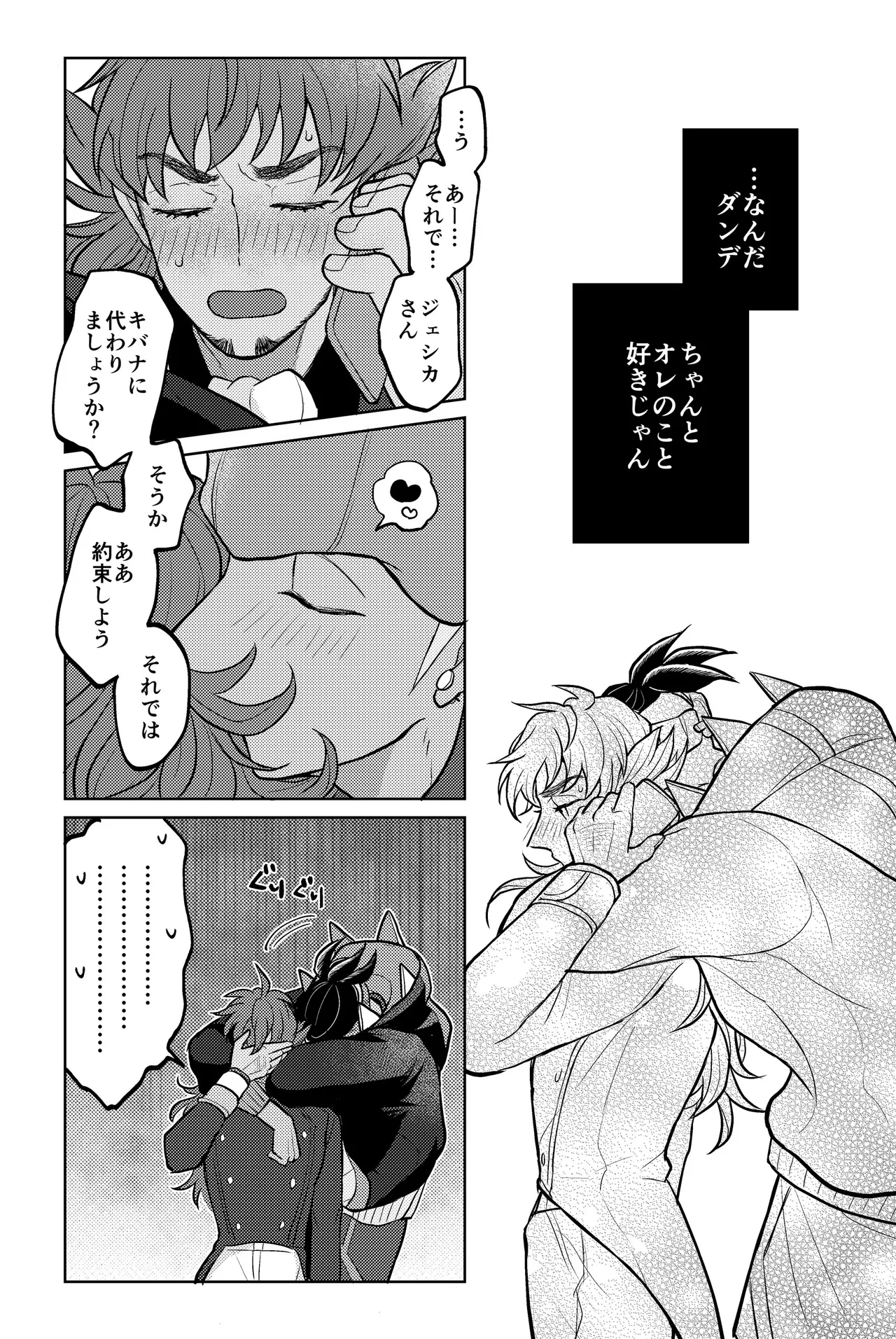 Kimi ni wa Ienai na - Page 23