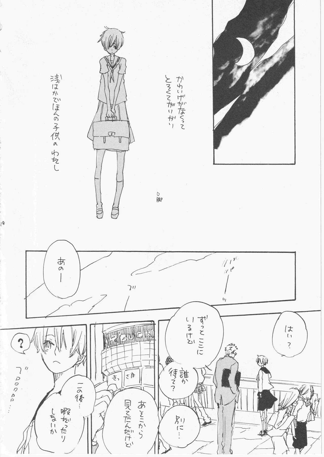とししたのおんなのこ - Page 18