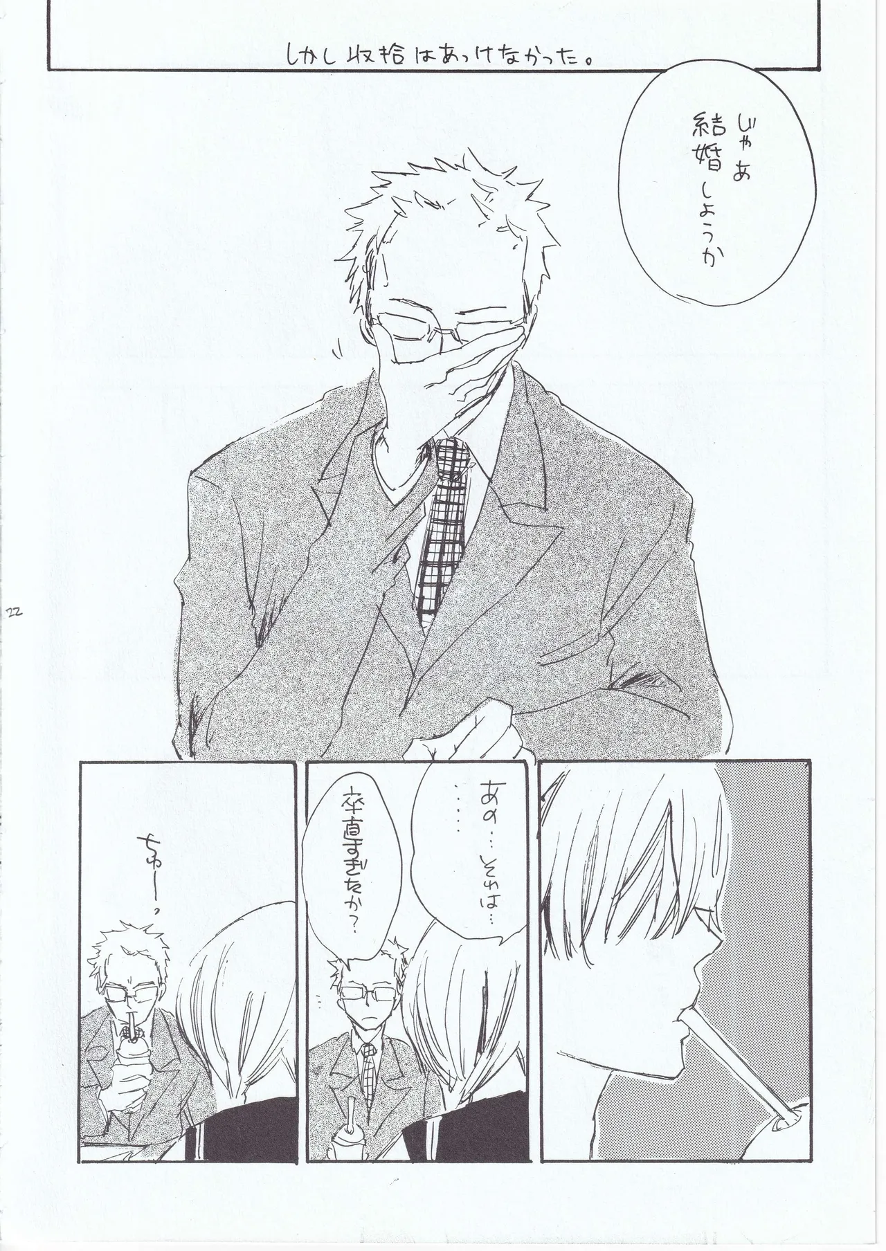 とししたのおんなのこ page 22 original parody - males only yaoi hentai manga - read online free