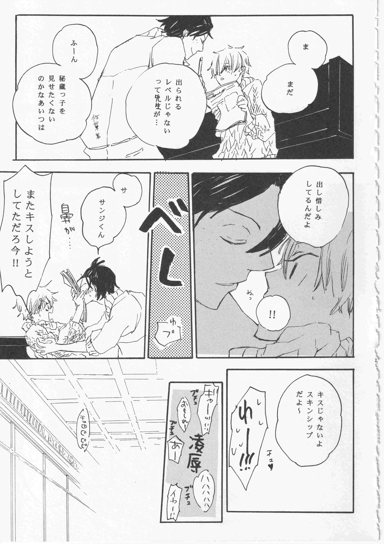 ピアノの恋人 - Page 23