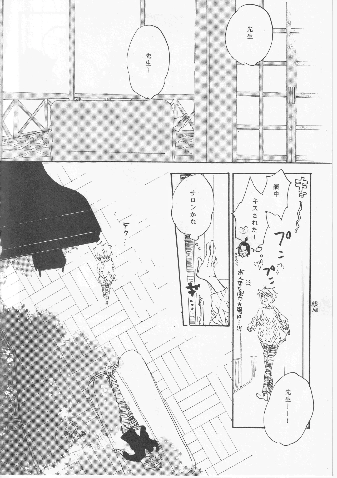 ピアノの恋人 - Page 24