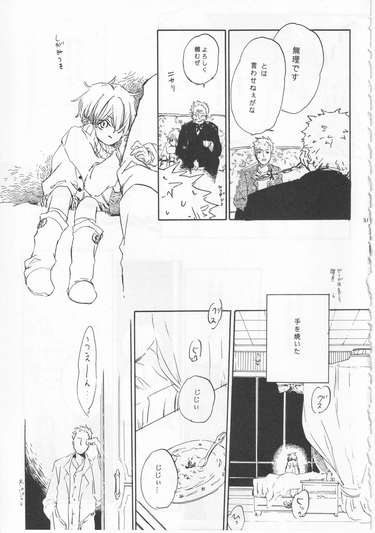 ピアノの恋人 - Page 31