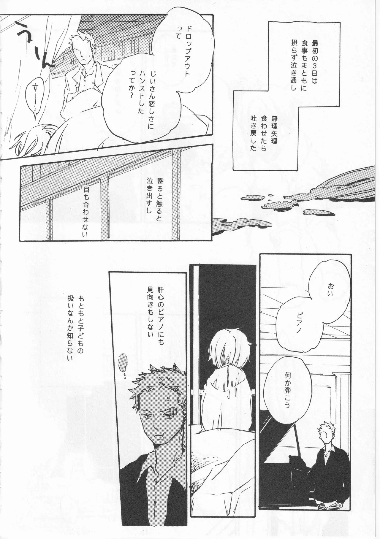 ピアノの恋人 - Page 32