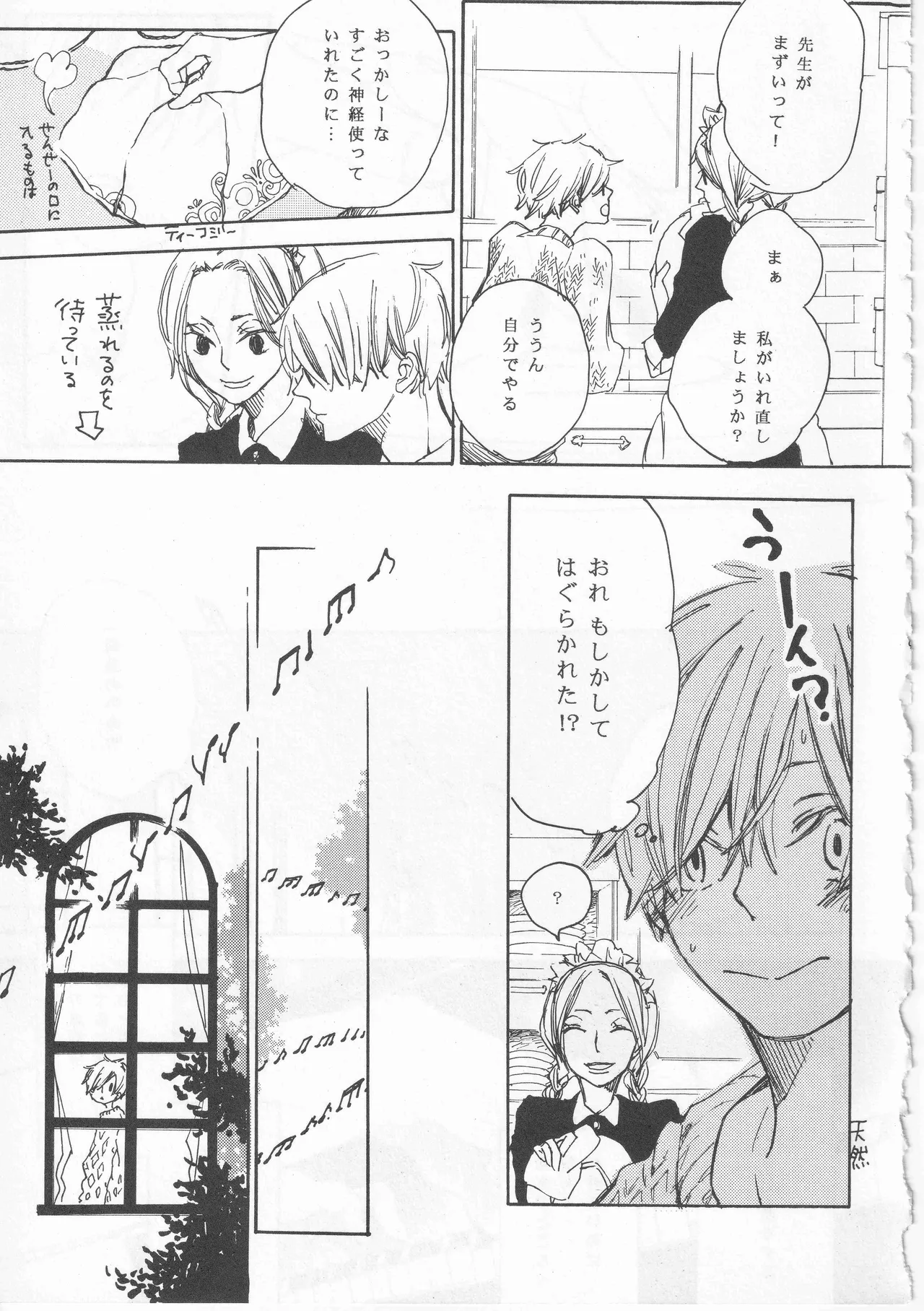 ピアノの恋人 - Page 43
