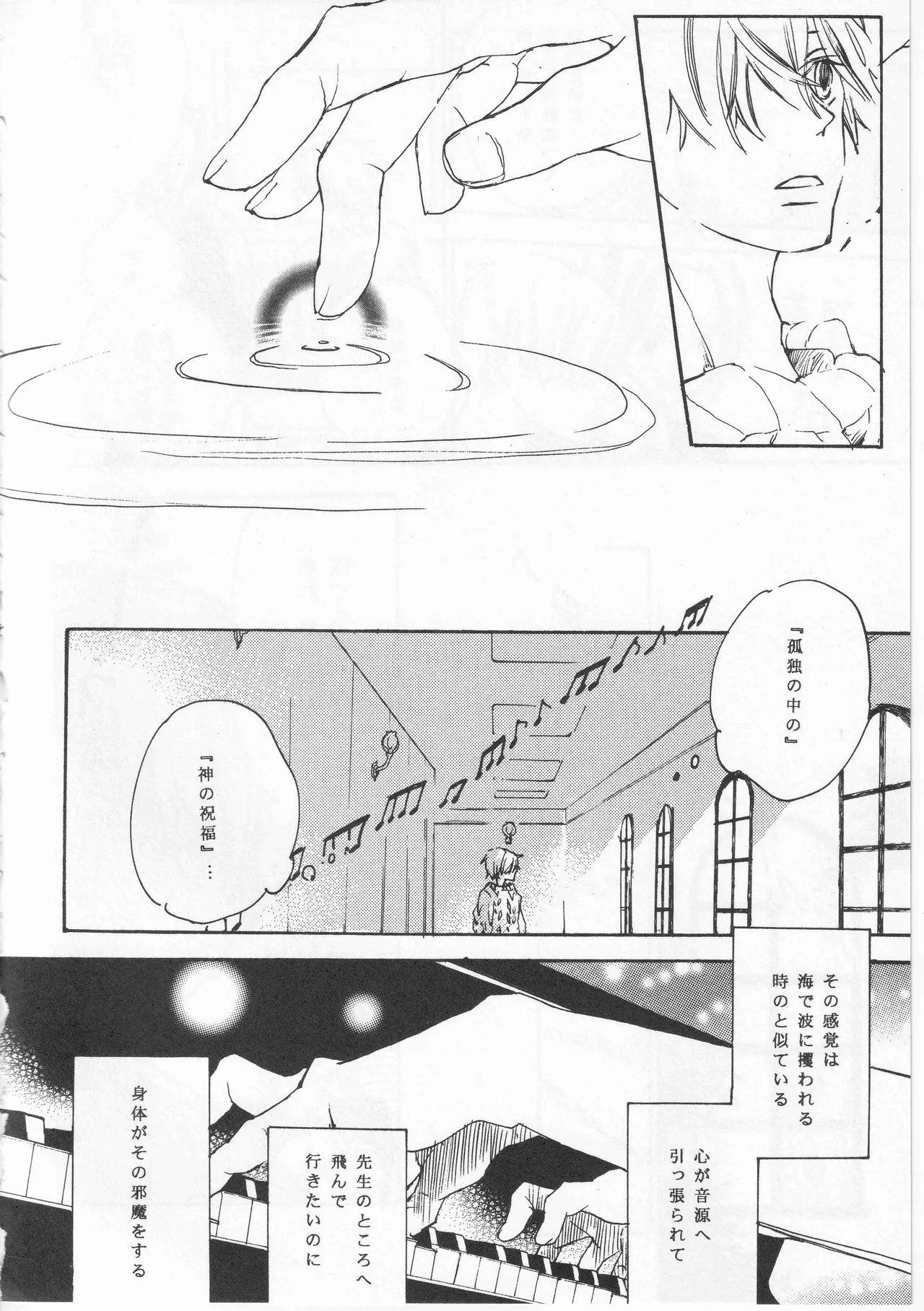 ピアノの恋人 - Page 44