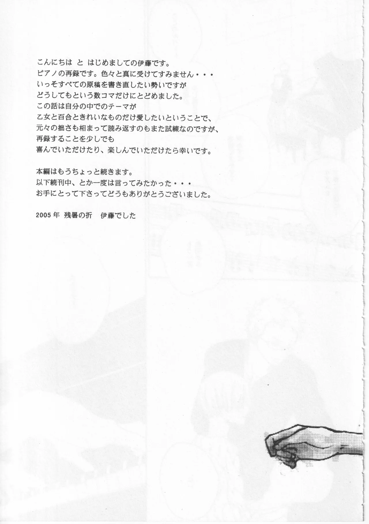 ピアノの恋人 - Page 5