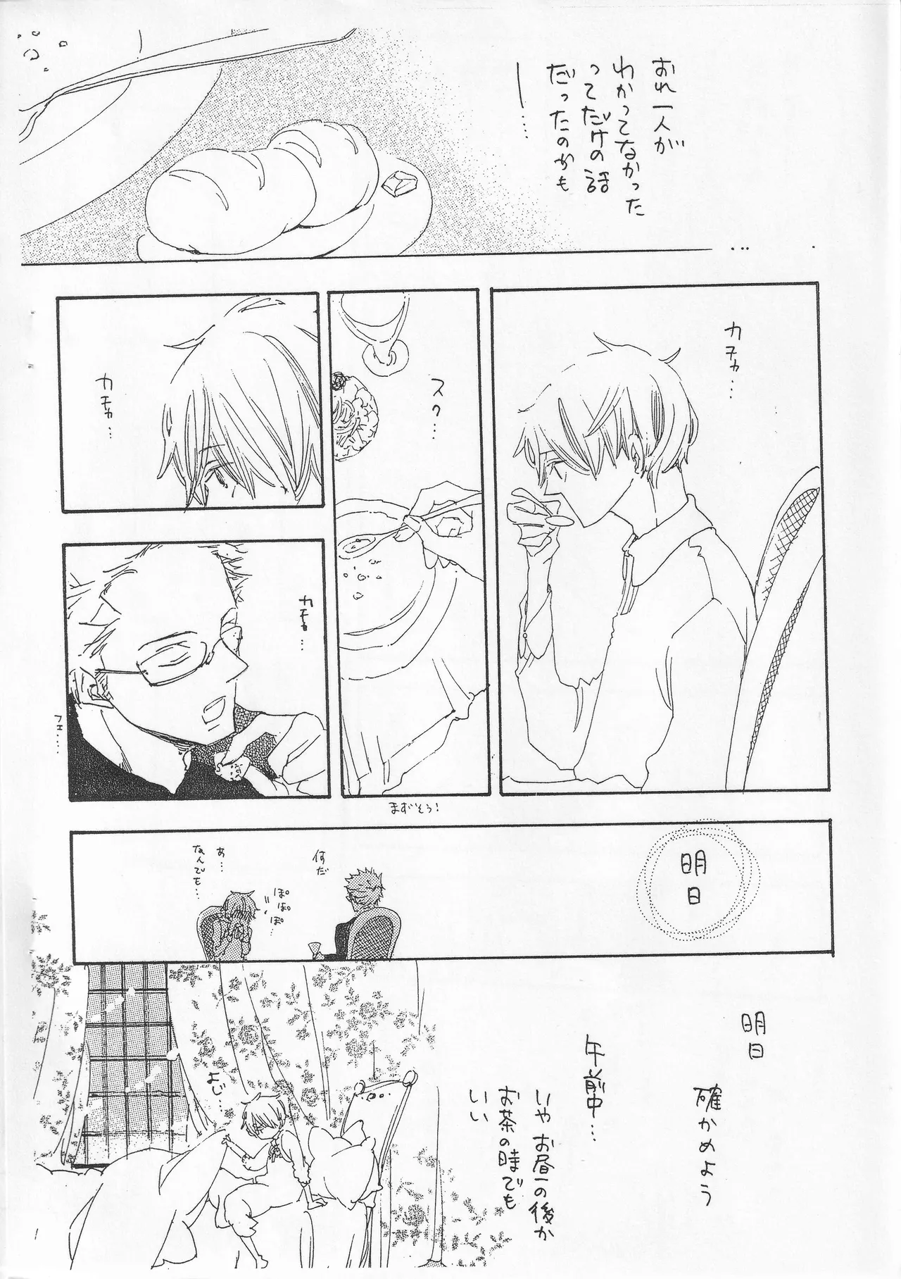 ピアノの恋人 4 - Page 10