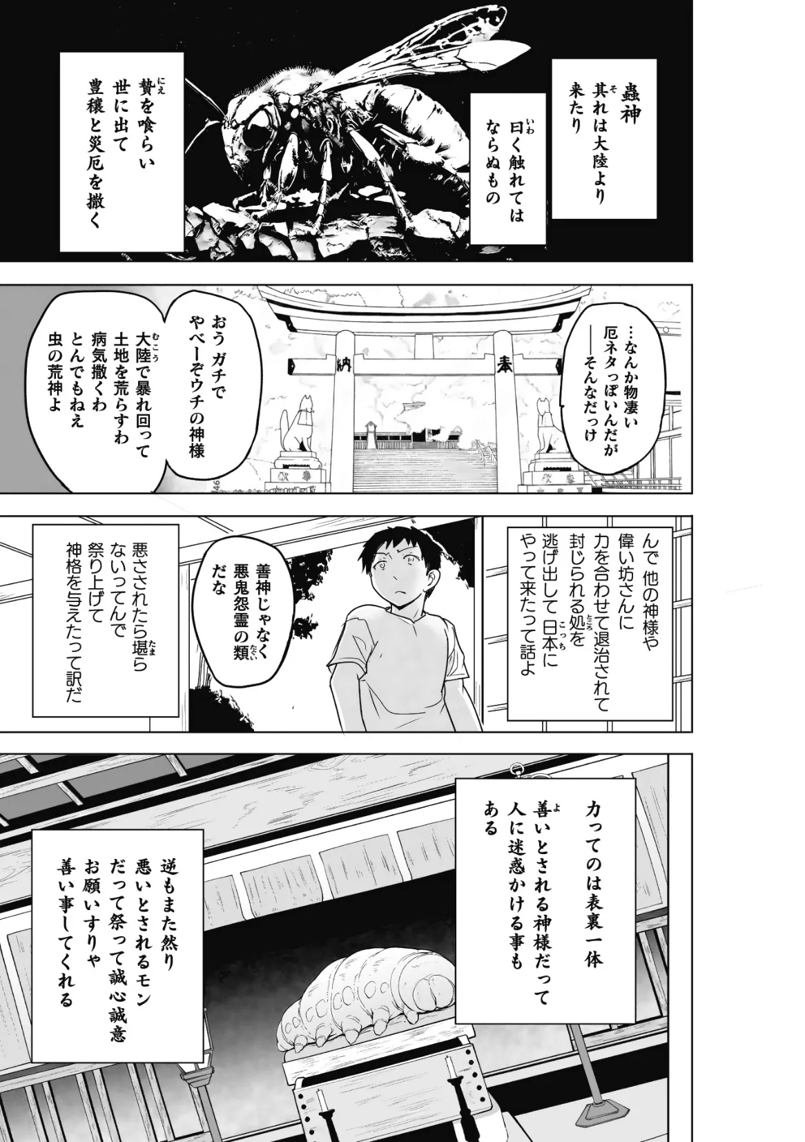 Insect Shrine Maiden Ch.2 - Page 9