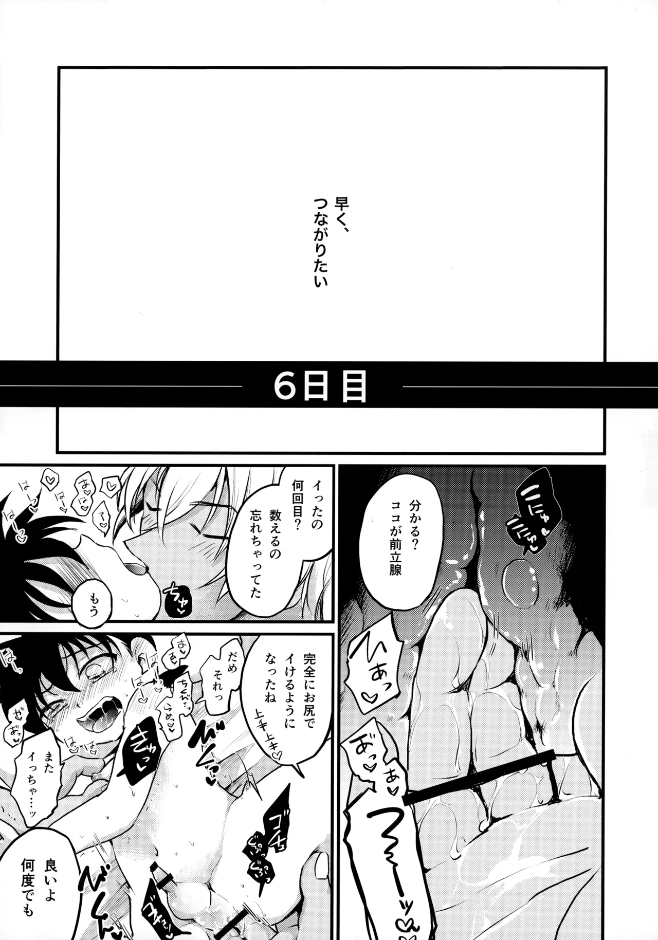 Bokura no Nanokakan XXXX - Page 26