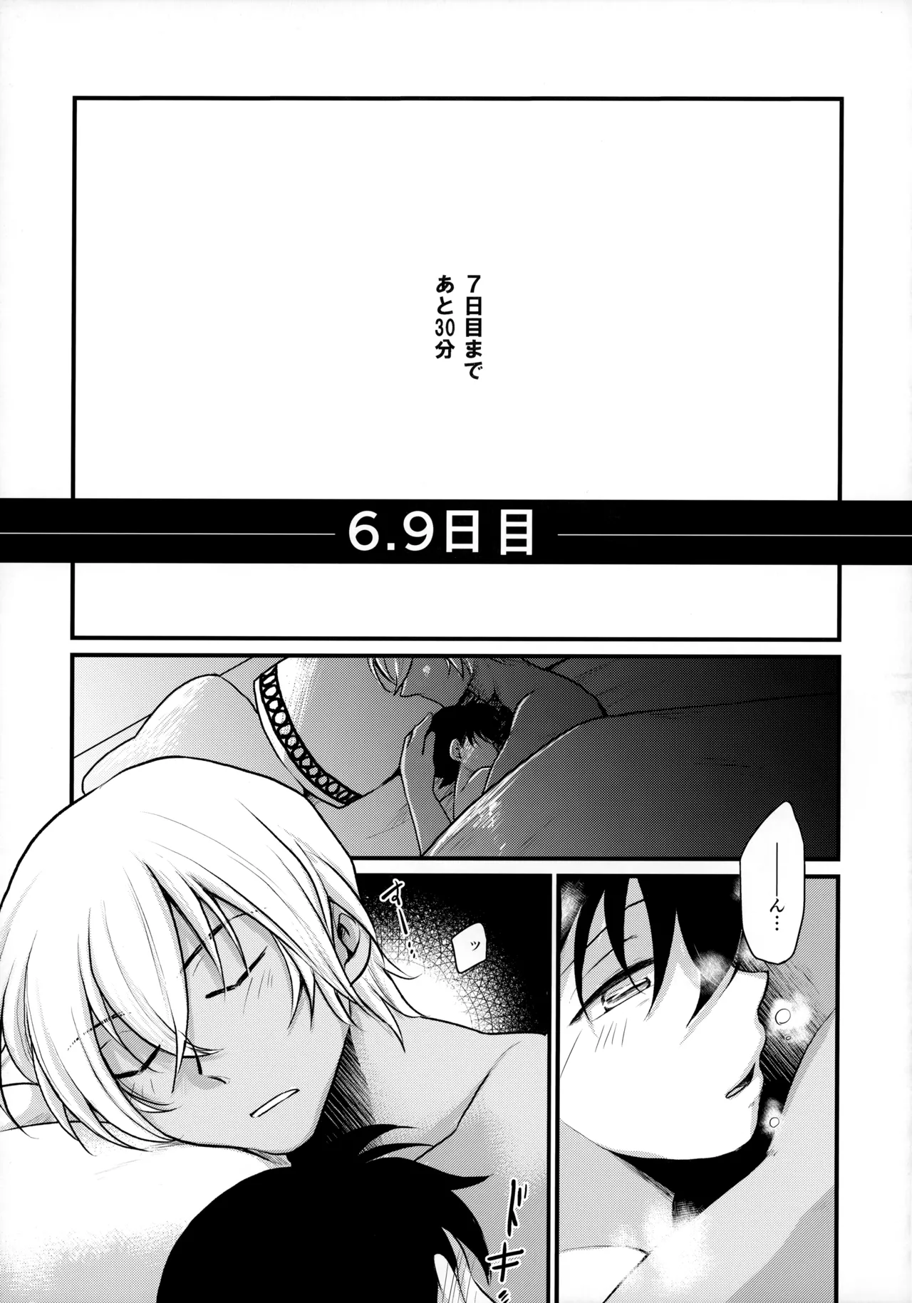 Bokura no Nanokakan XXXX - Page 32