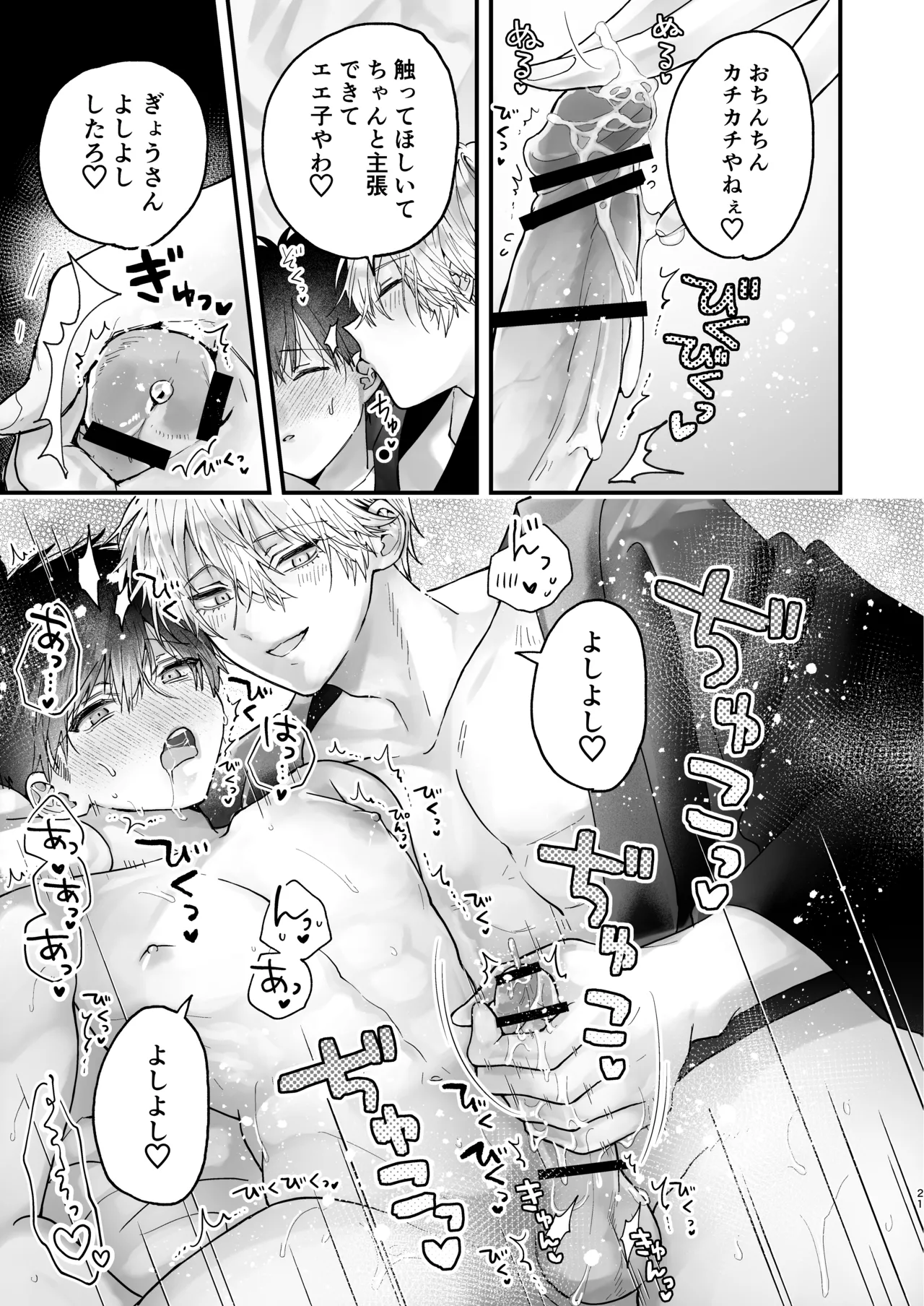 Choukyou Sareta Boku no Noukou Gucha Doro Amayakashi Yoshiyoshi Sex Life page 21 original parody - handjob kissing hentai manga - read online free
