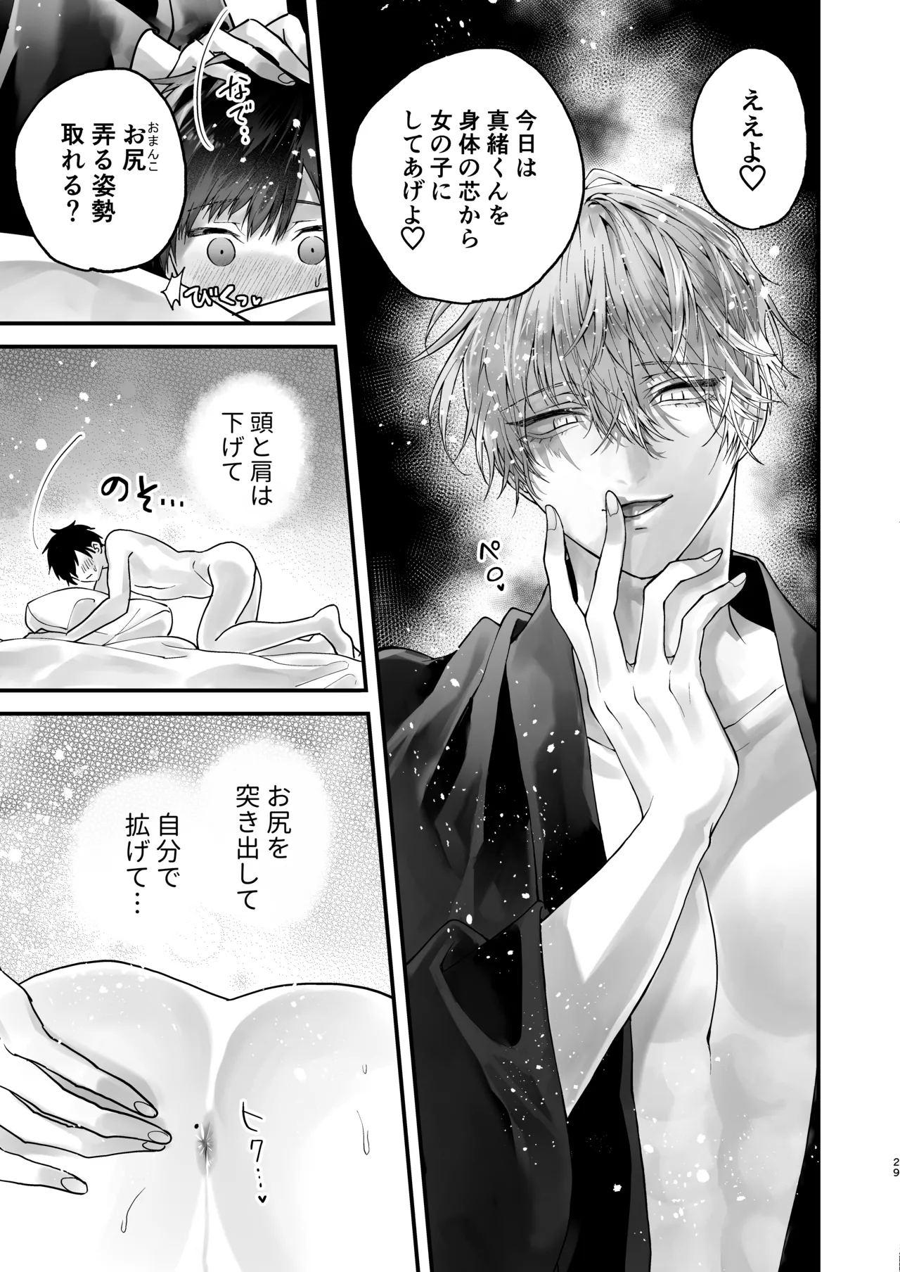 Choukyou Sareta Boku no Noukou Gucha Doro Amayakashi Yoshiyoshi Sex Life page 29 original parody - handjob kissing hentai manga - read online free