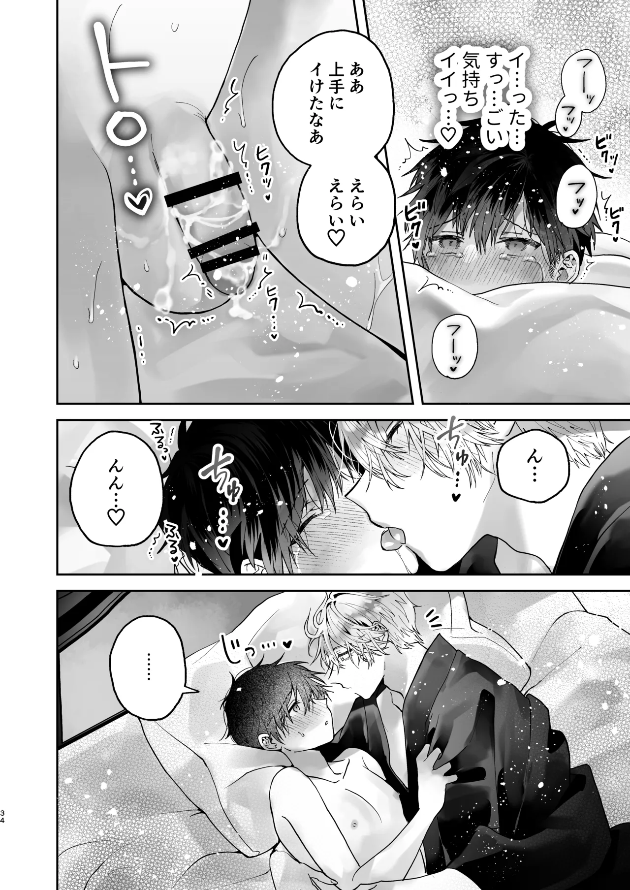 Choukyou Sareta Boku no Noukou Gucha Doro Amayakashi Yoshiyoshi Sex Life page 34 original parody - handjob kissing hentai manga - read online free