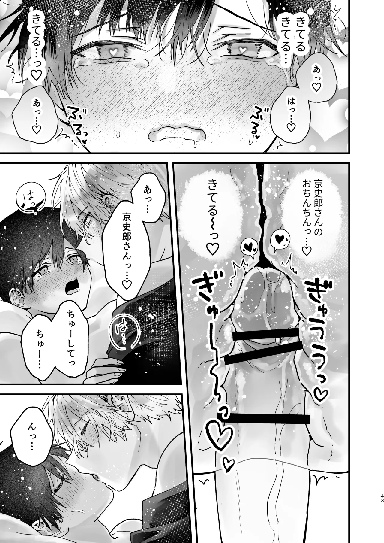 Choukyou Sareta Boku no Noukou Gucha Doro Amayakashi Yoshiyoshi Sex Life page 43 original parody - handjob kissing hentai manga - read online free