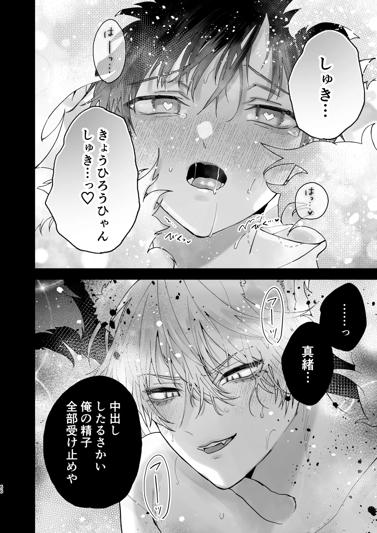 Choukyou Sareta Boku no Noukou Gucha Doro Amayakashi Yoshiyoshi Sex Life page 66 original parody - handjob kissing hentai manga - read online free